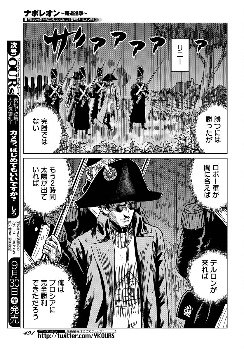 Napoleon - Hadou Shingeki  Chap 140 - Pic 25