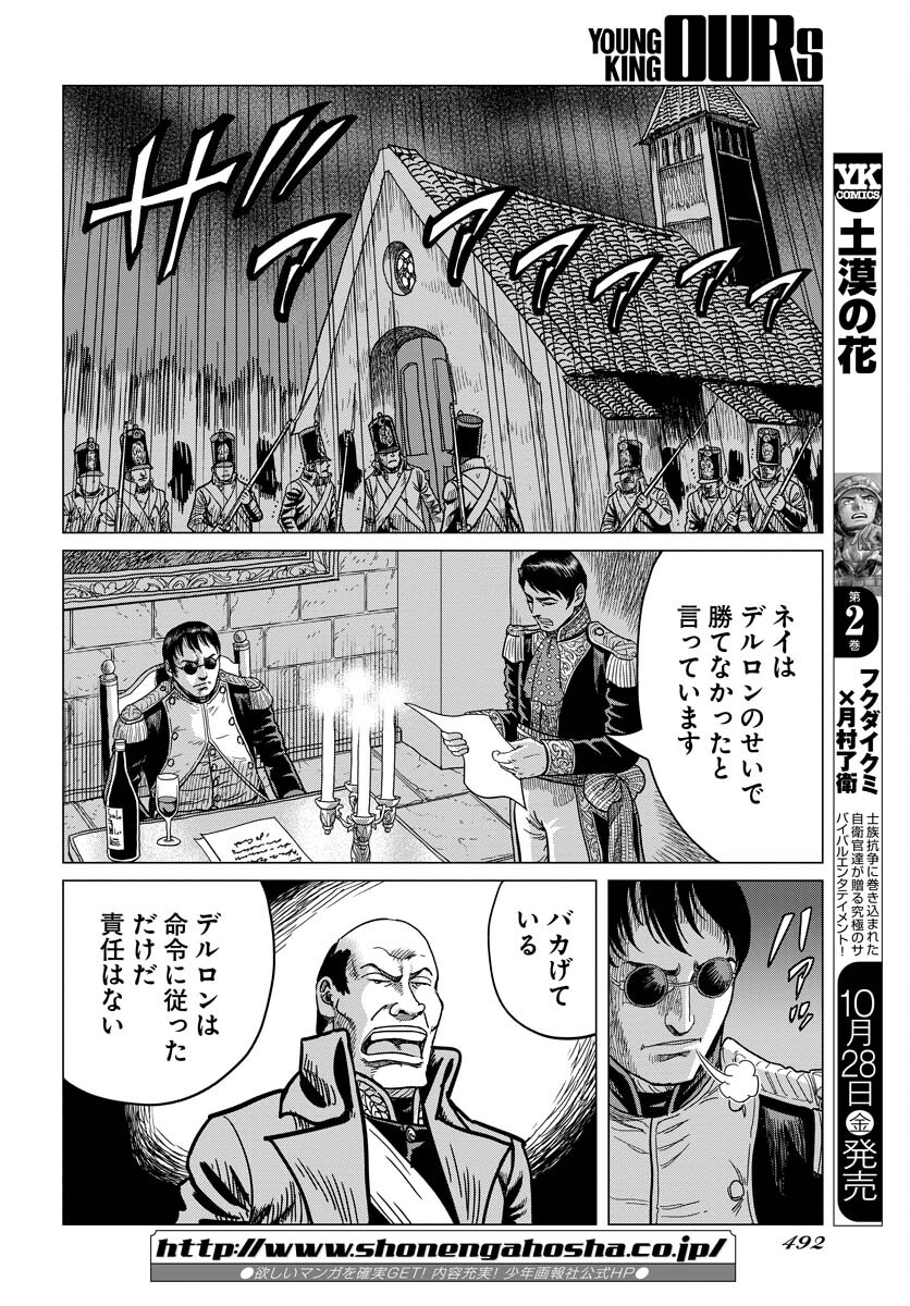 Napoleon - Hadou Shingeki  Chap 140 - Pic 26