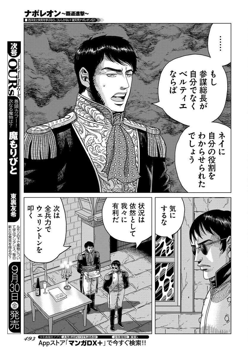Napoleon - Hadou Shingeki  Chap 140 - Pic 27