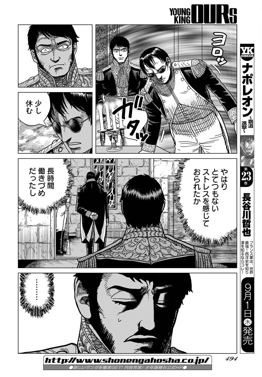 Napoleon - Hadou Shingeki  Chap 140 - Pic 28