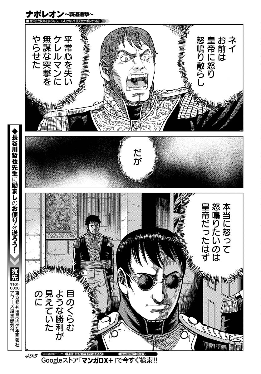 Napoleon - Hadou Shingeki  Chap 140 - Pic 29