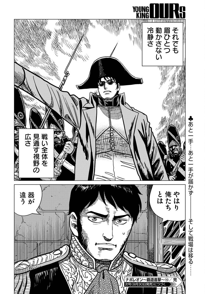 Napoleon - Hadou Shingeki  Chap 140 - Pic 30