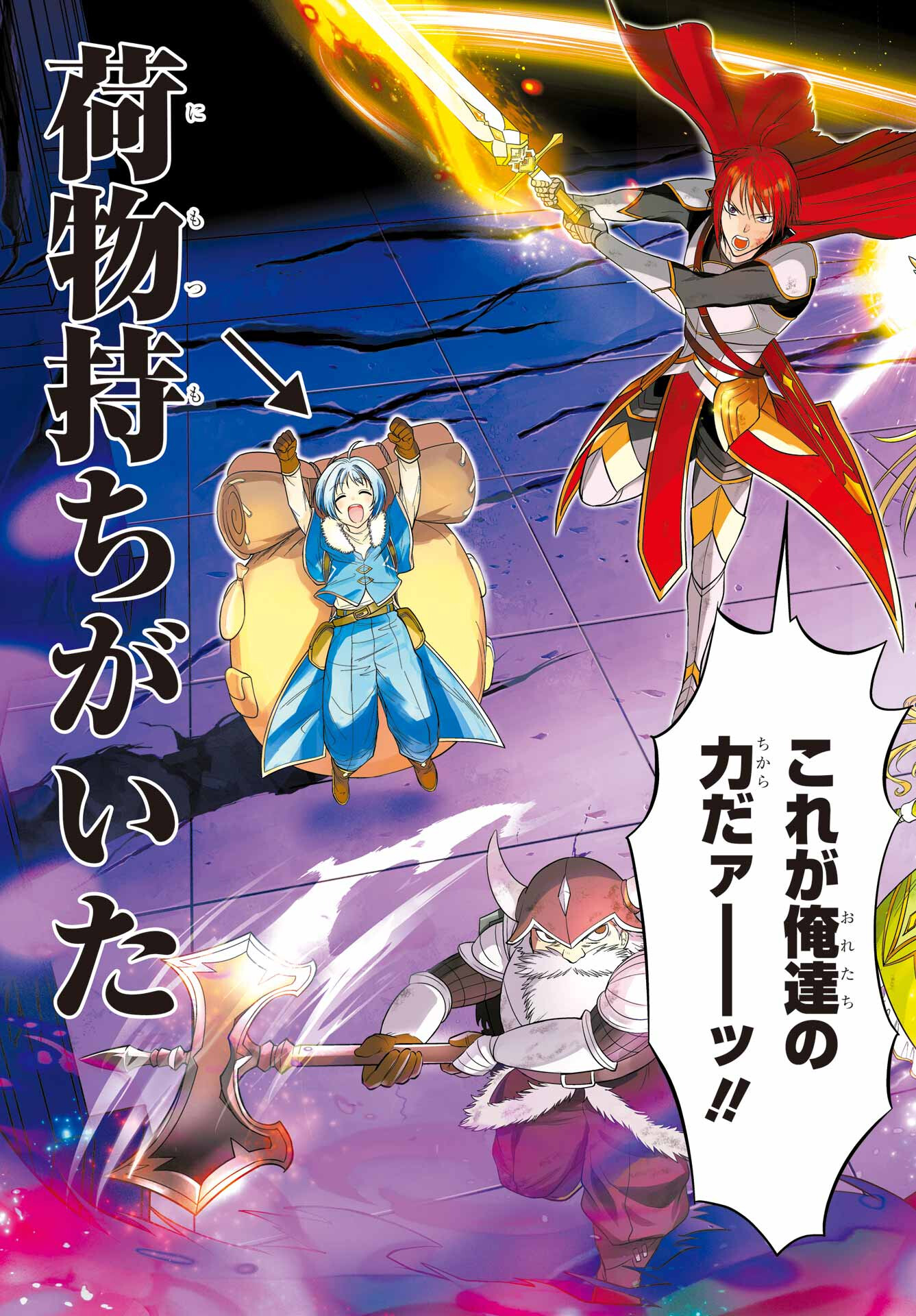 YUUSHA PARTY NO NIMOTSU MOCHI Chapter 1 - Page 3