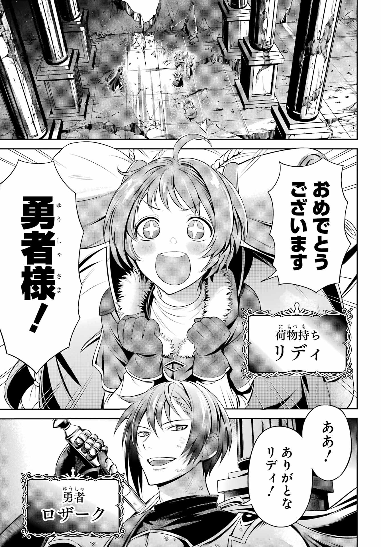 YUUSHA PARTY NO NIMOTSU MOCHI Chapter 1 - Page 5