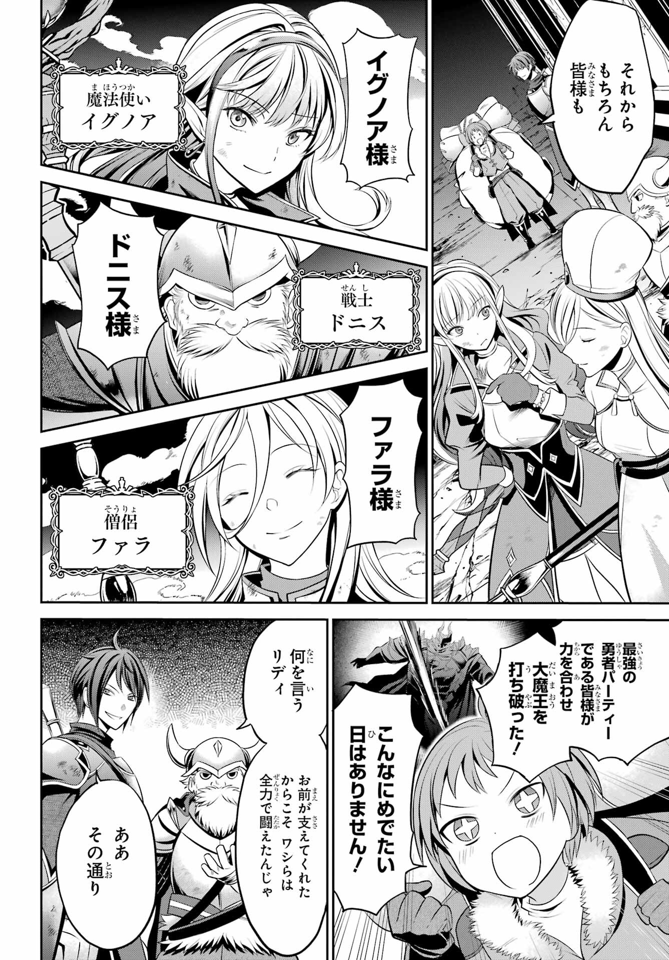 YUUSHA PARTY NO NIMOTSU MOCHI Chapter 1 - Page 6