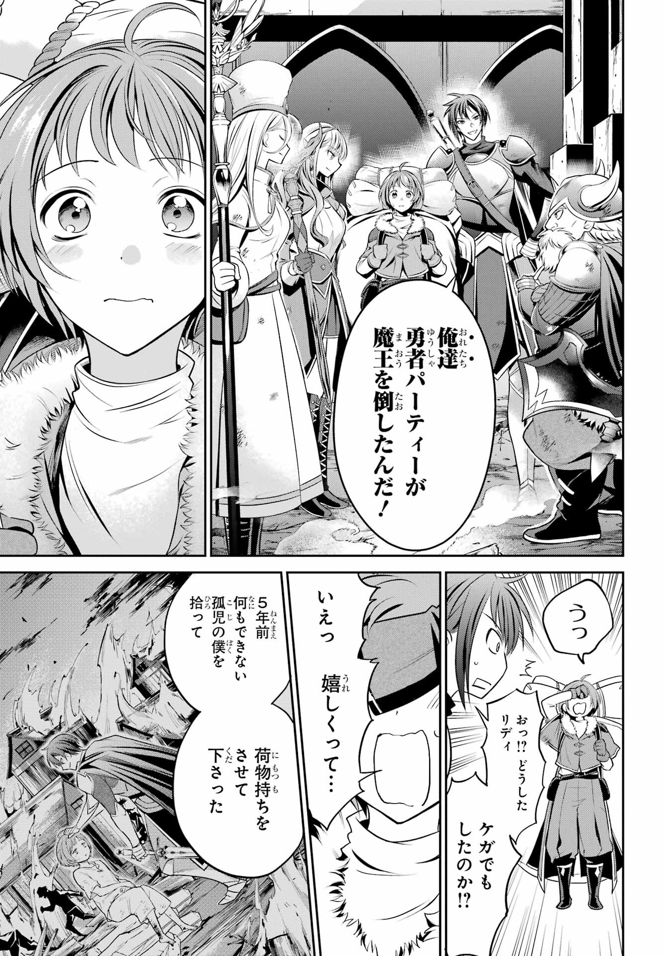 YUUSHA PARTY NO NIMOTSU MOCHI Chapter 1 - Page 7