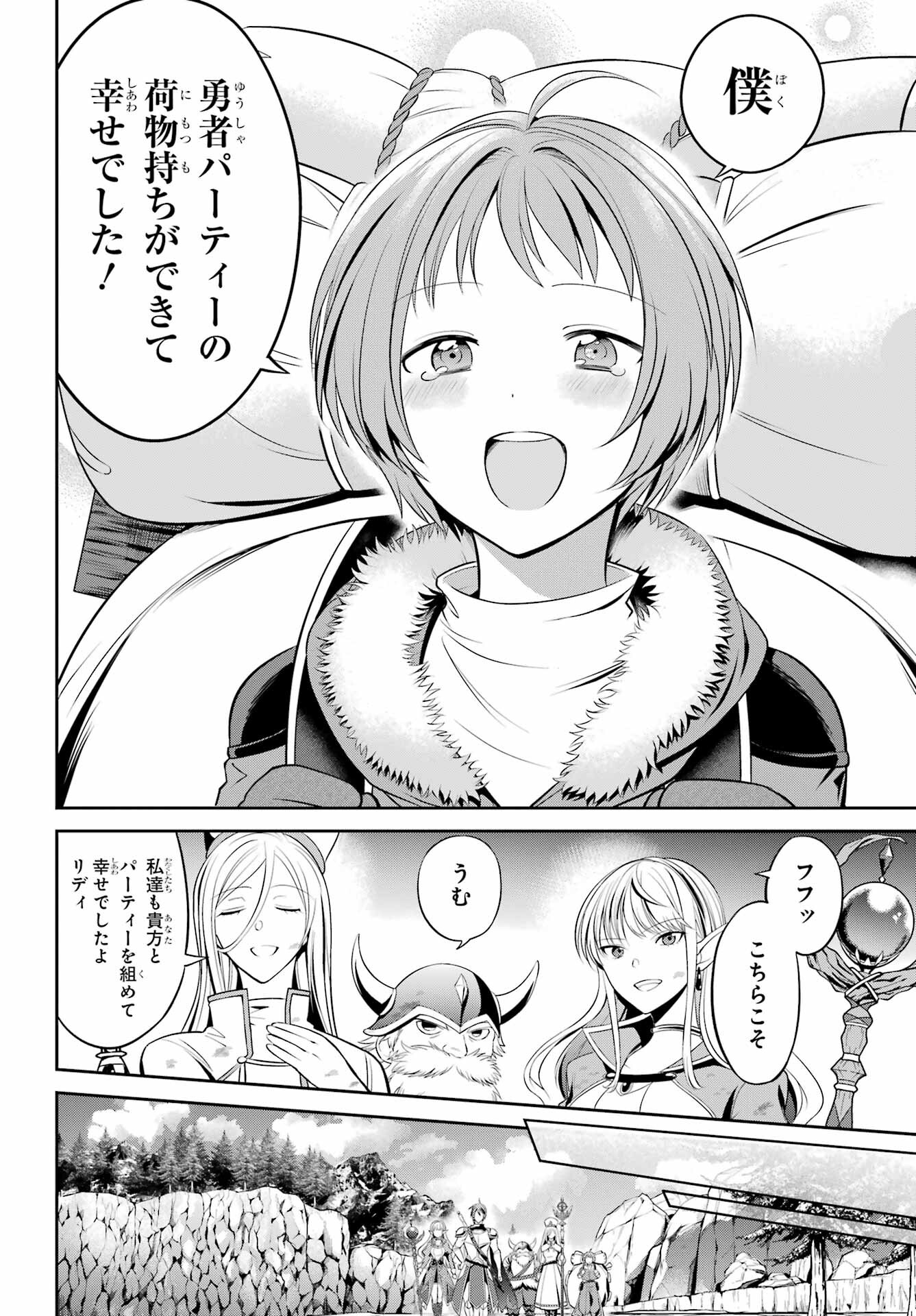 YUUSHA PARTY NO NIMOTSU MOCHI Chapter 1 - Page 8