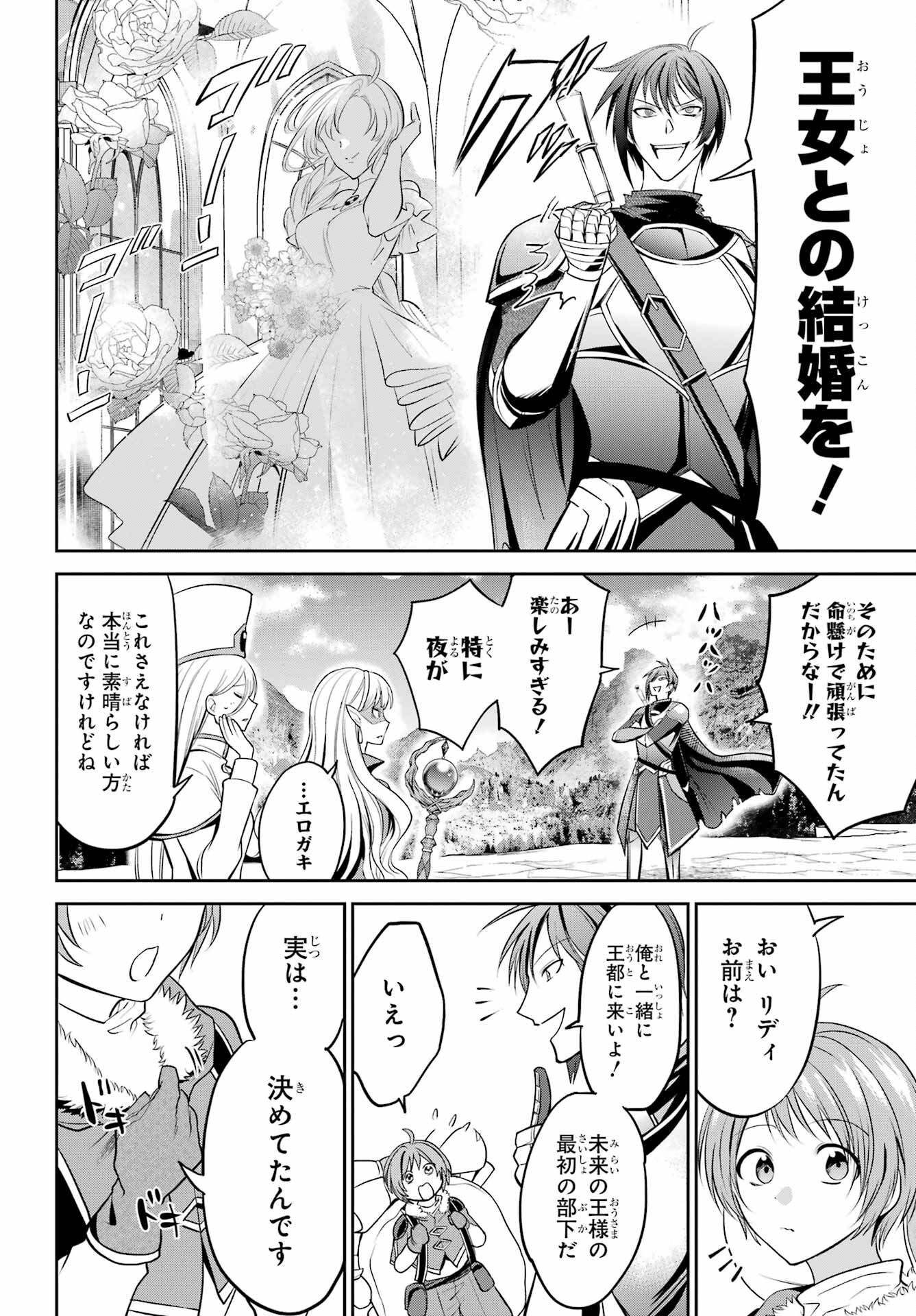 YUUSHA PARTY NO NIMOTSU MOCHI Chapter 1 - Page 10
