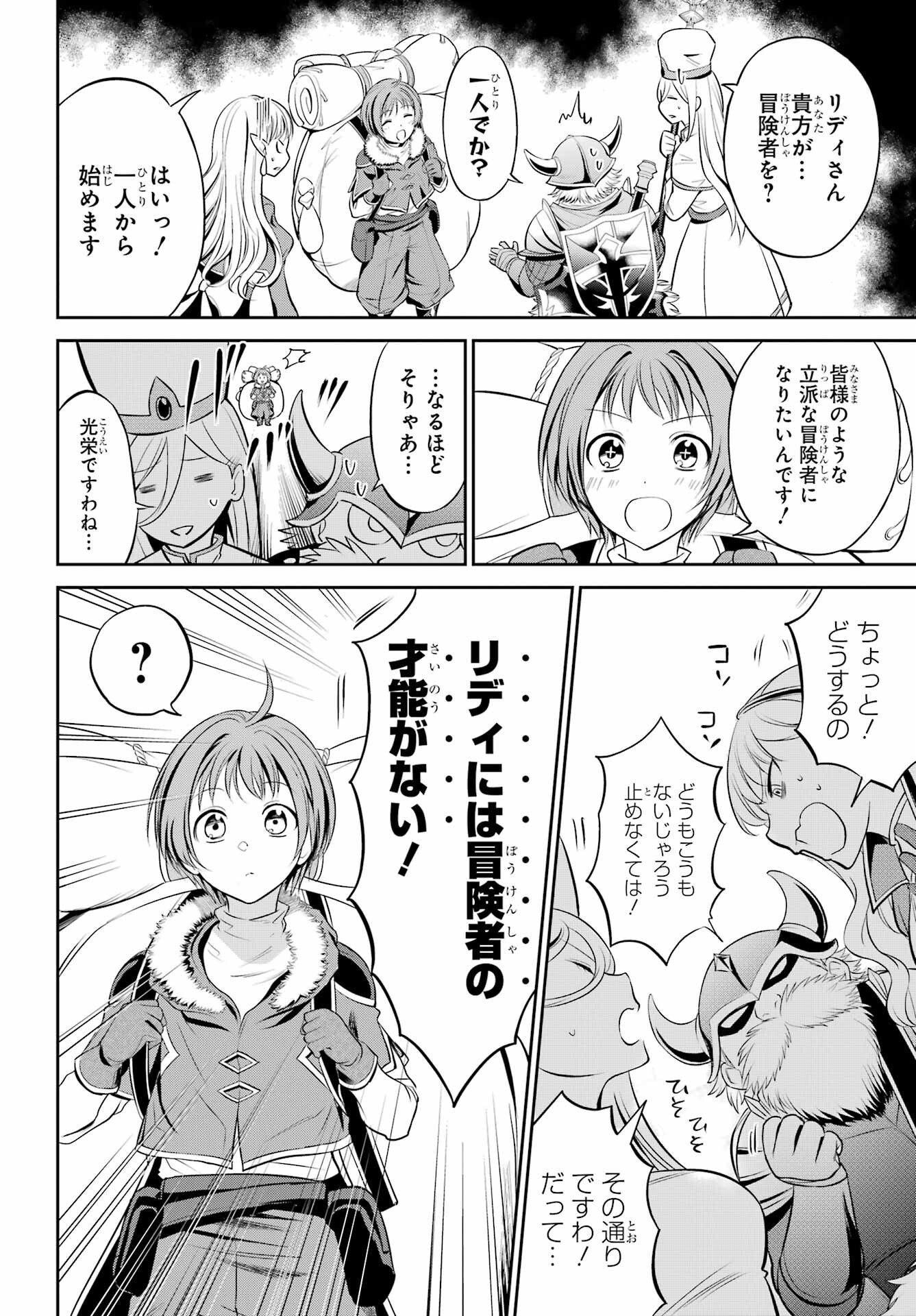 YUUSHA PARTY NO NIMOTSU MOCHI Chapter 1 - Page 12