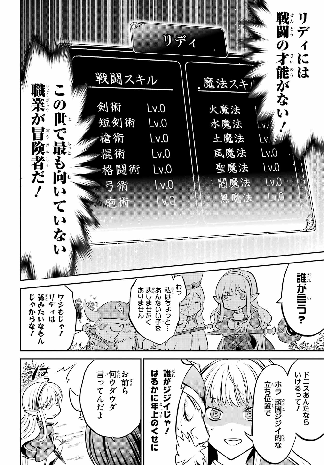 YUUSHA PARTY NO NIMOTSU MOCHI Chapter 1 - Page 14