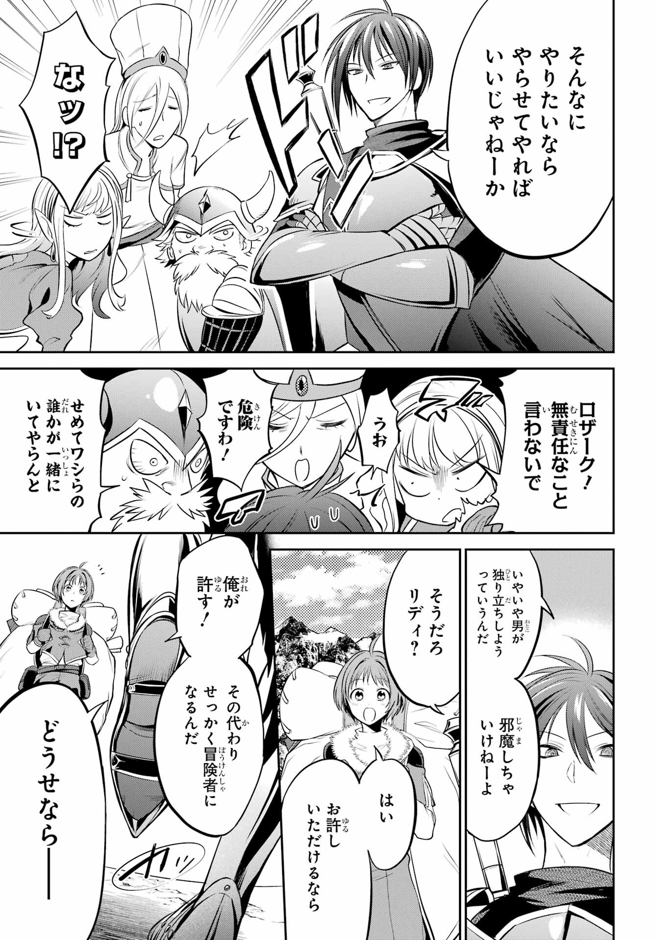 YUUSHA PARTY NO NIMOTSU MOCHI Chapter 1 - Page 15
