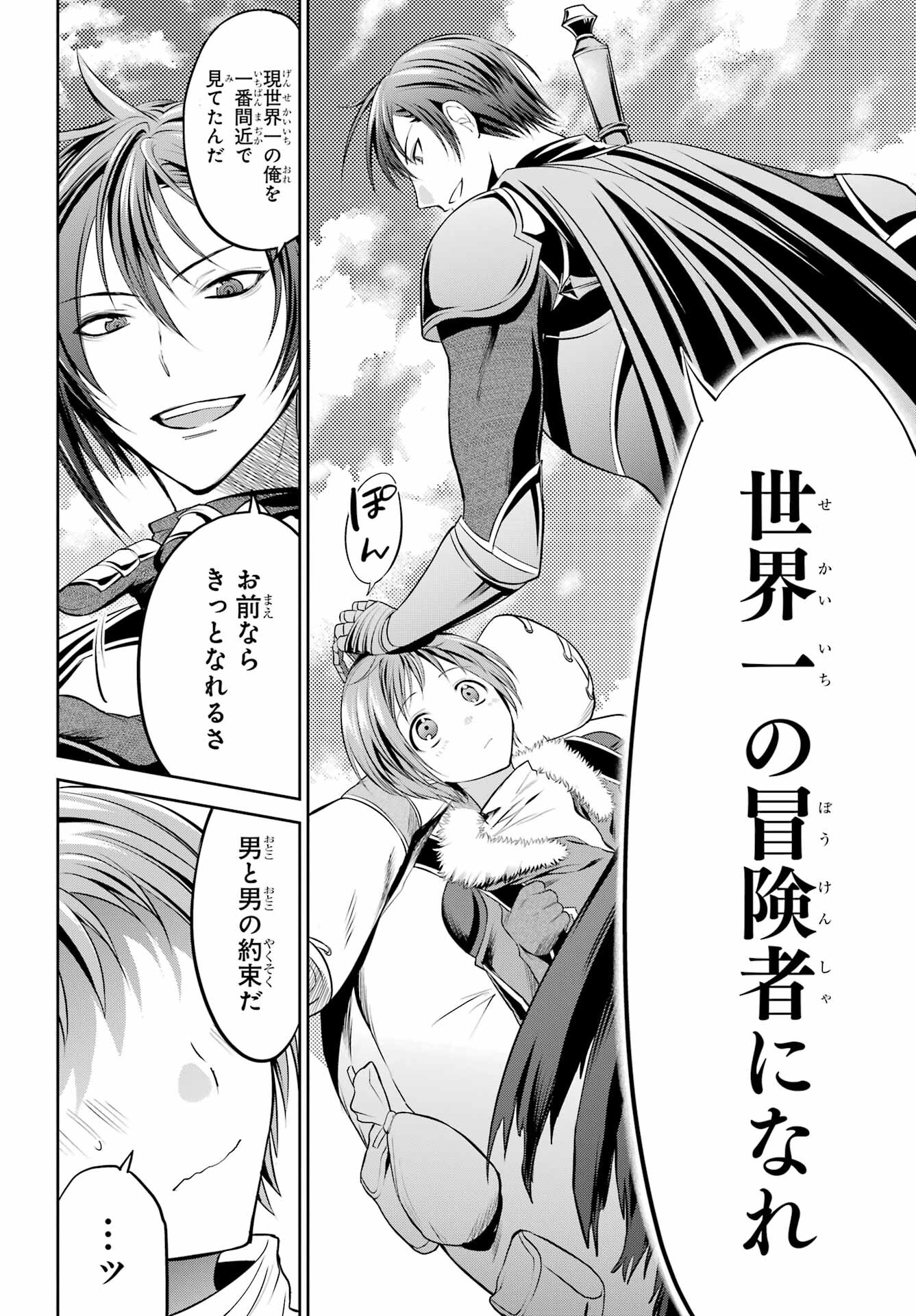 YUUSHA PARTY NO NIMOTSU MOCHI Chapter 1 - Page 16
