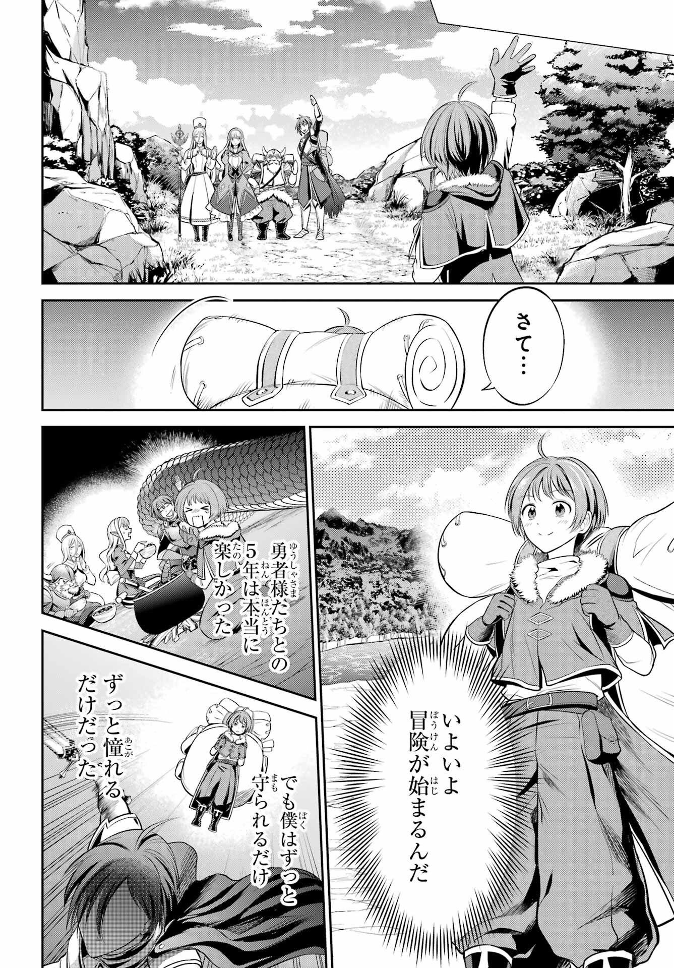YUUSHA PARTY NO NIMOTSU MOCHI Chapter 1 - Page 18