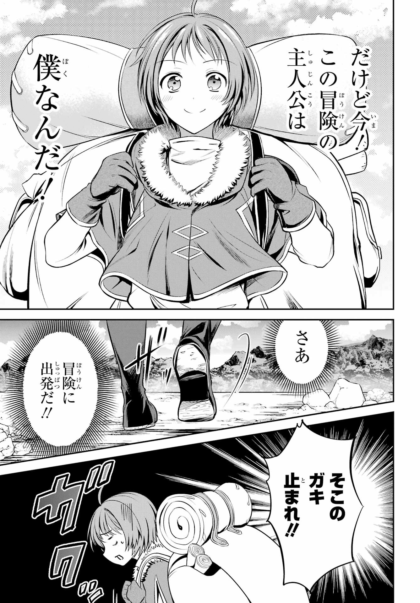 YUUSHA PARTY NO NIMOTSU MOCHI Chapter 1 - Page 19