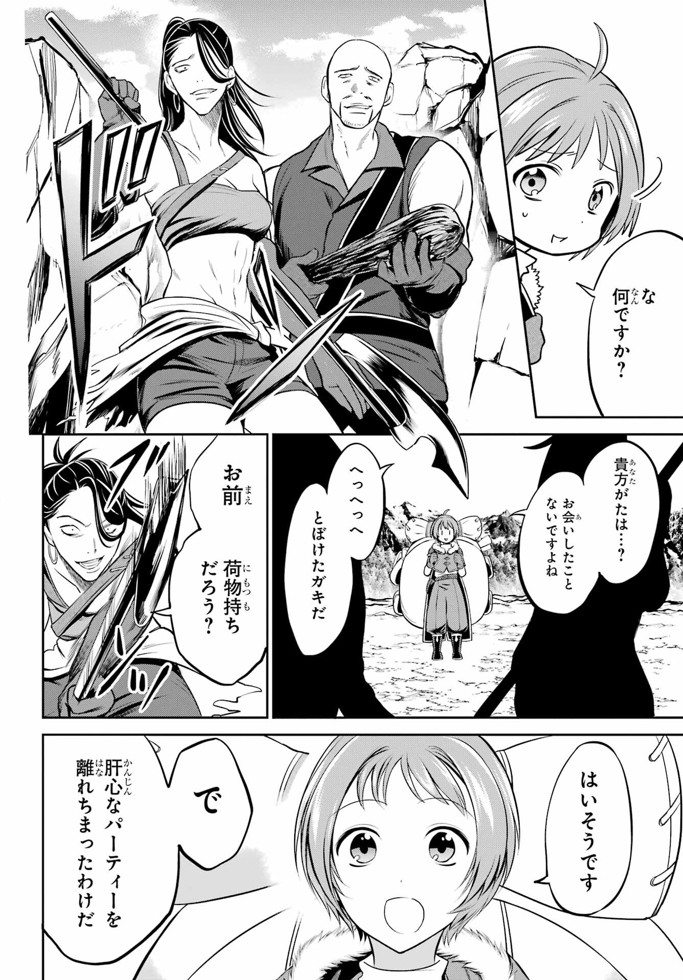 YUUSHA PARTY NO NIMOTSU MOCHI Chapter 1 - Page 20