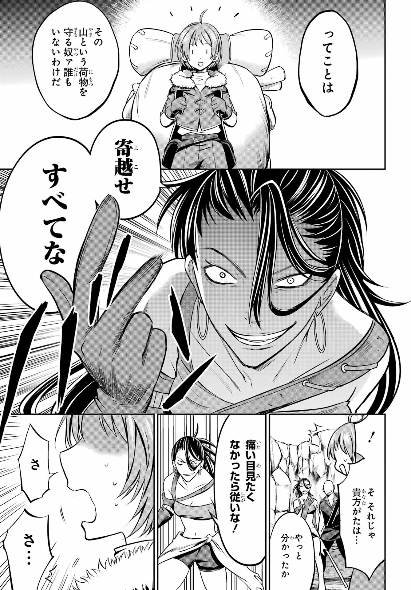 YUUSHA PARTY NO NIMOTSU MOCHI Chapter 1 - Page 21