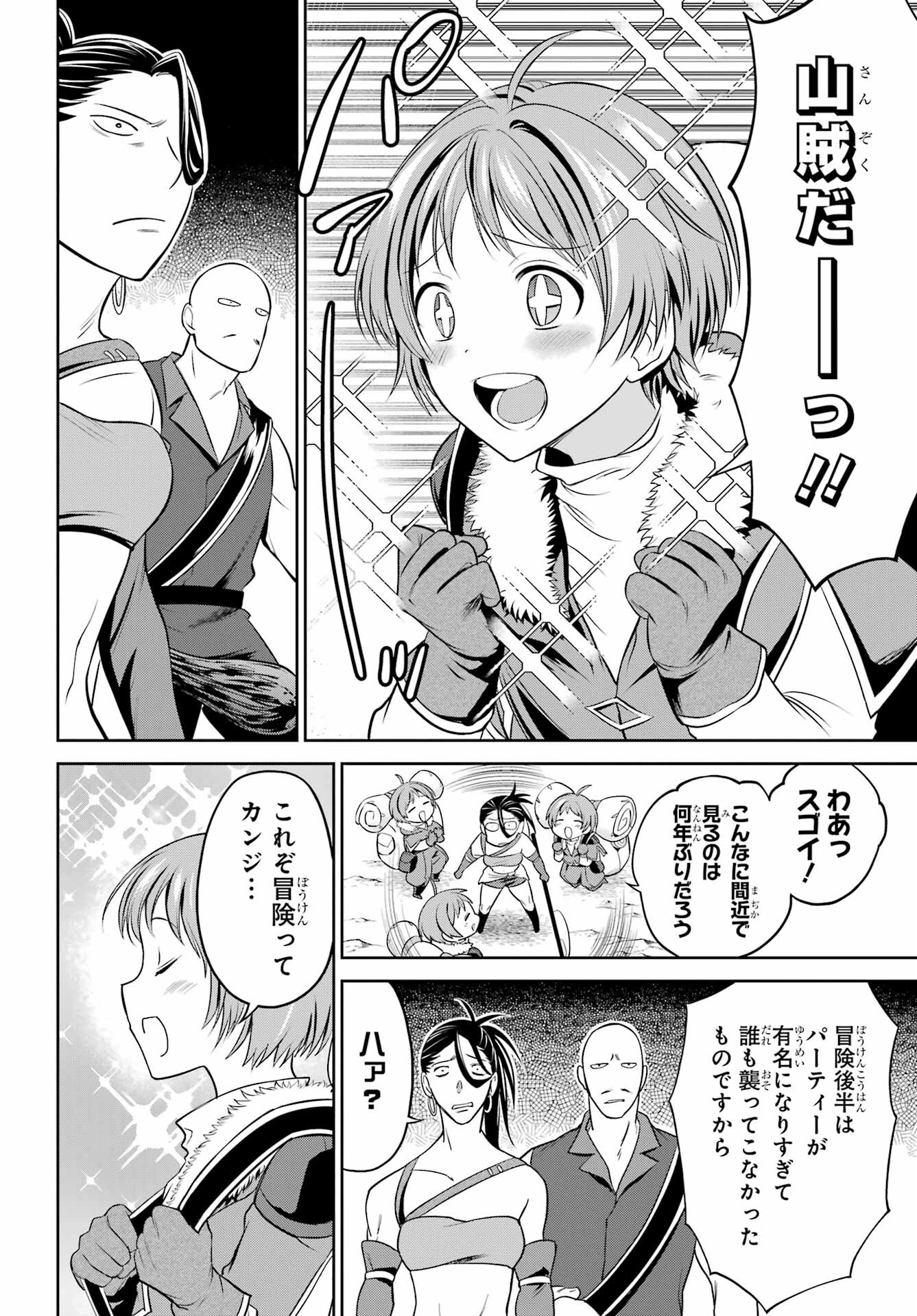 YUUSHA PARTY NO NIMOTSU MOCHI Chapter 1 - Page 22