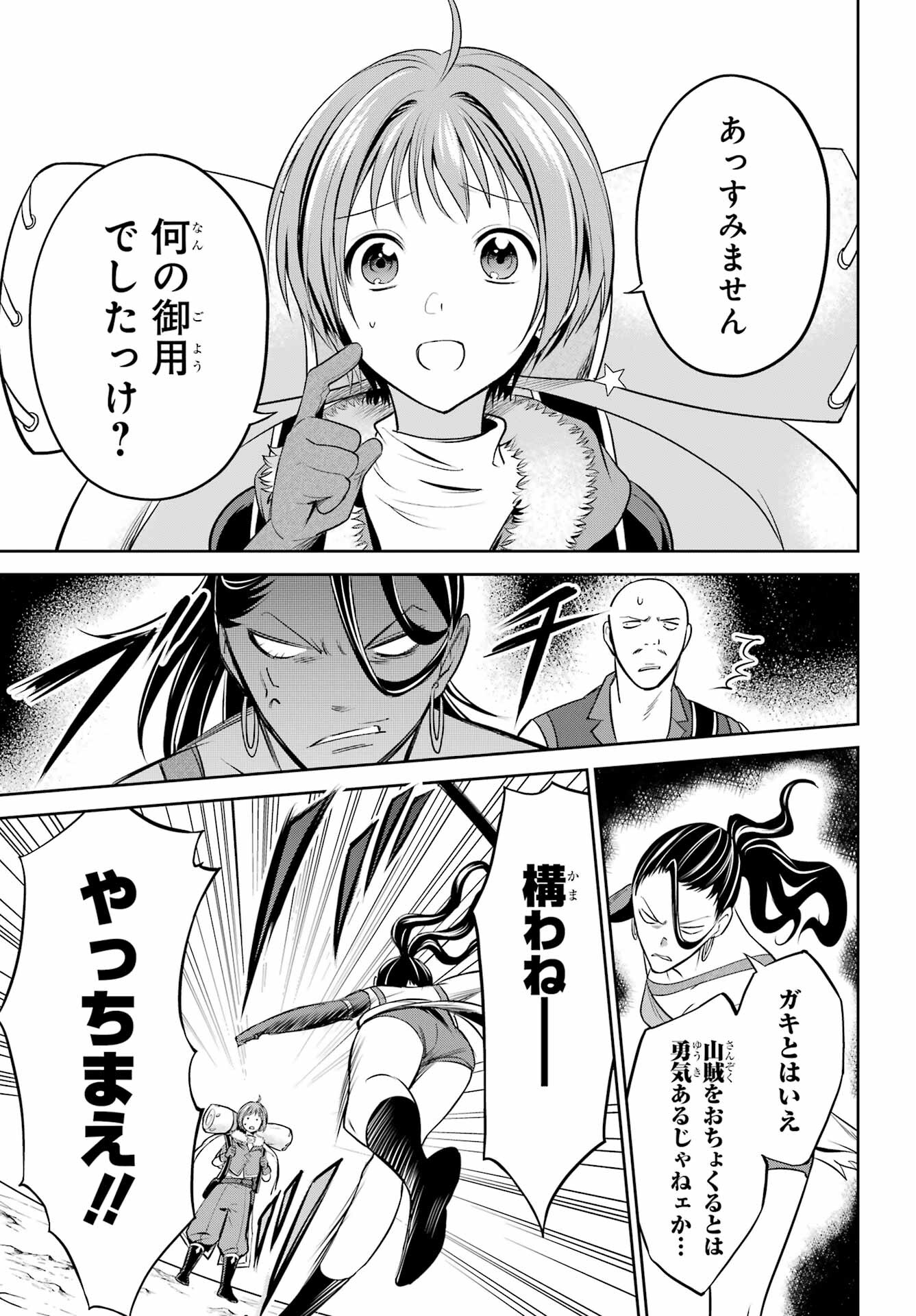 YUUSHA PARTY NO NIMOTSU MOCHI Chapter 1 - Page 23
