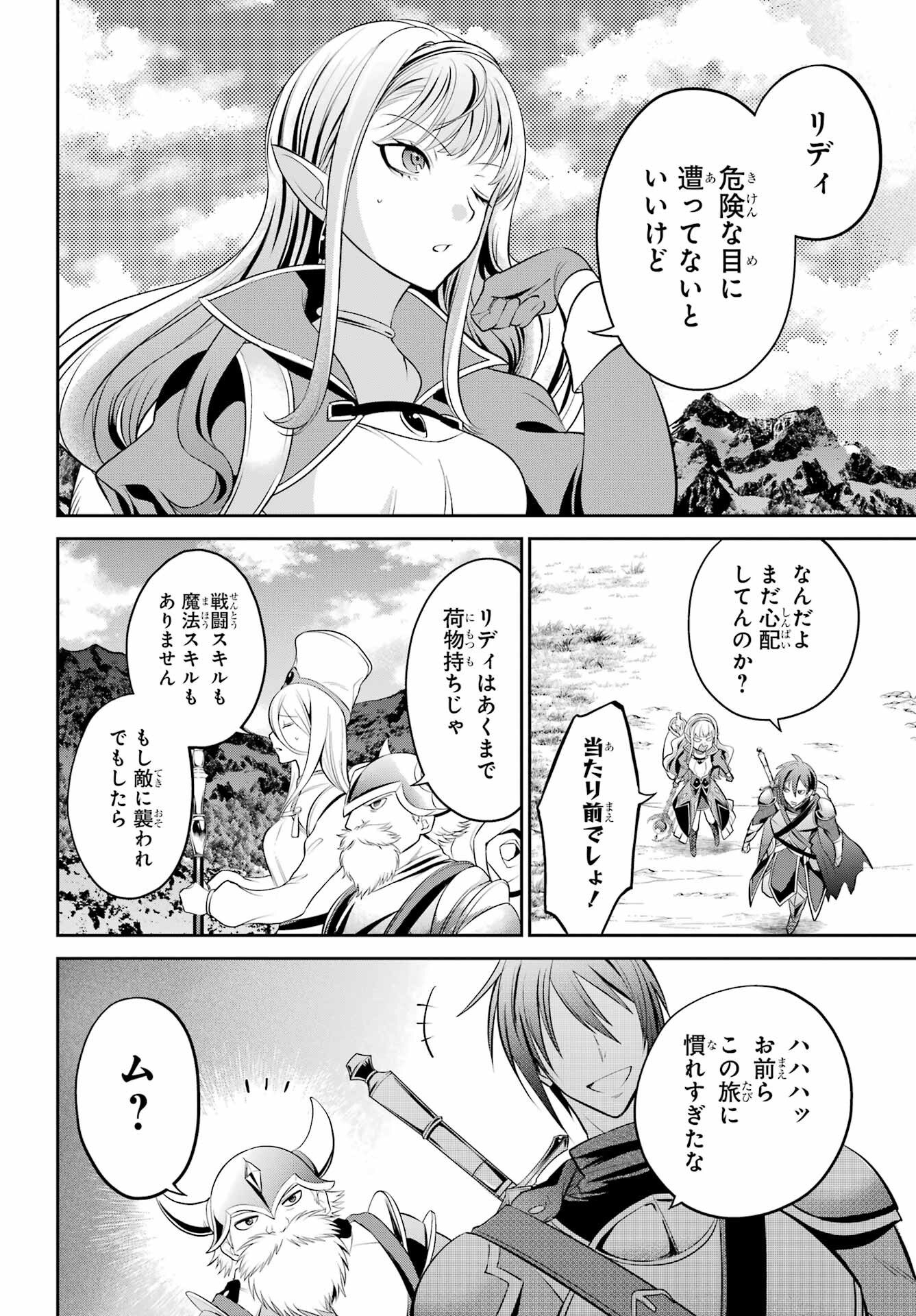 YUUSHA PARTY NO NIMOTSU MOCHI Chapter 1 - Page 24