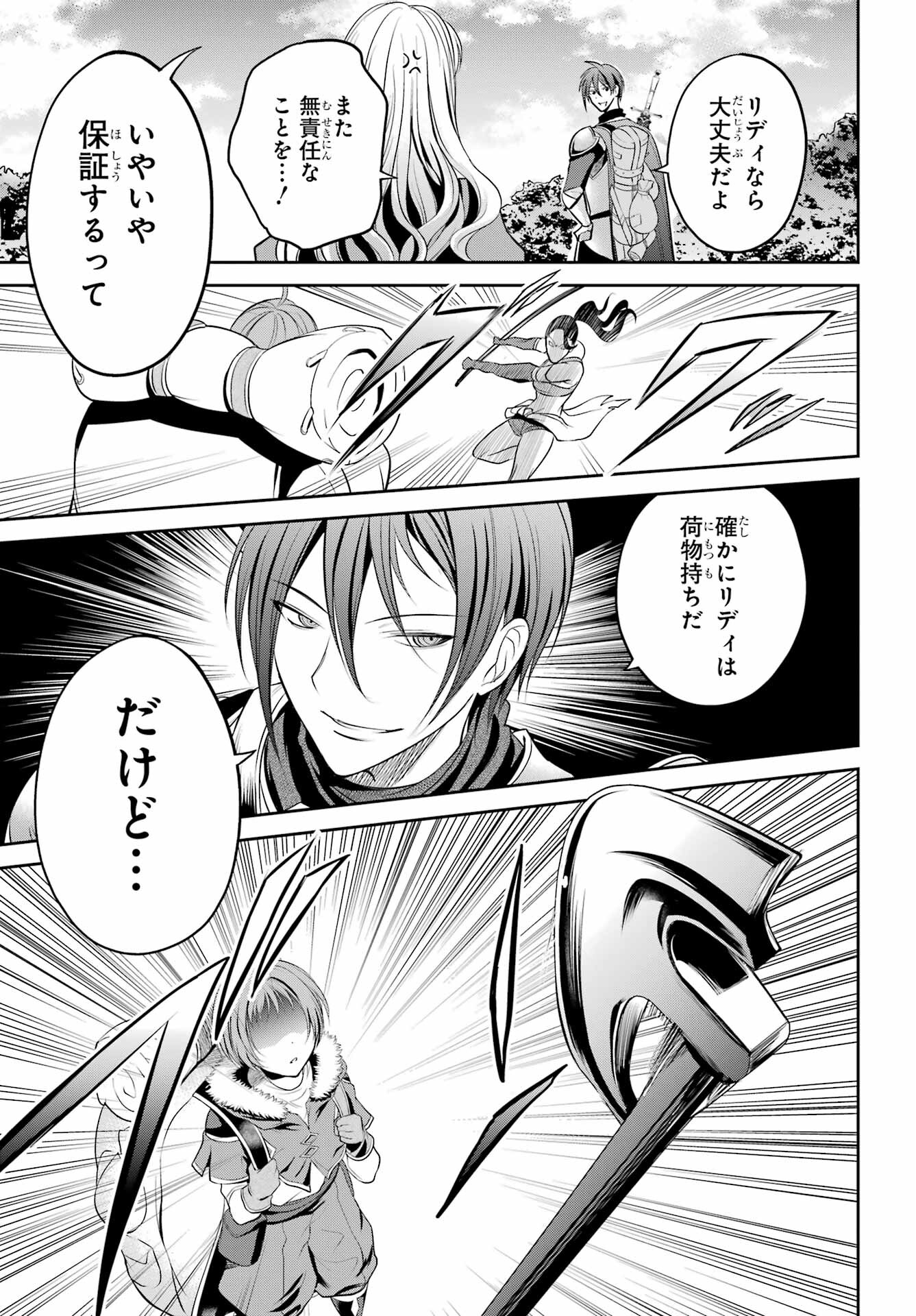 YUUSHA PARTY NO NIMOTSU MOCHI Chapter 1 - Page 25