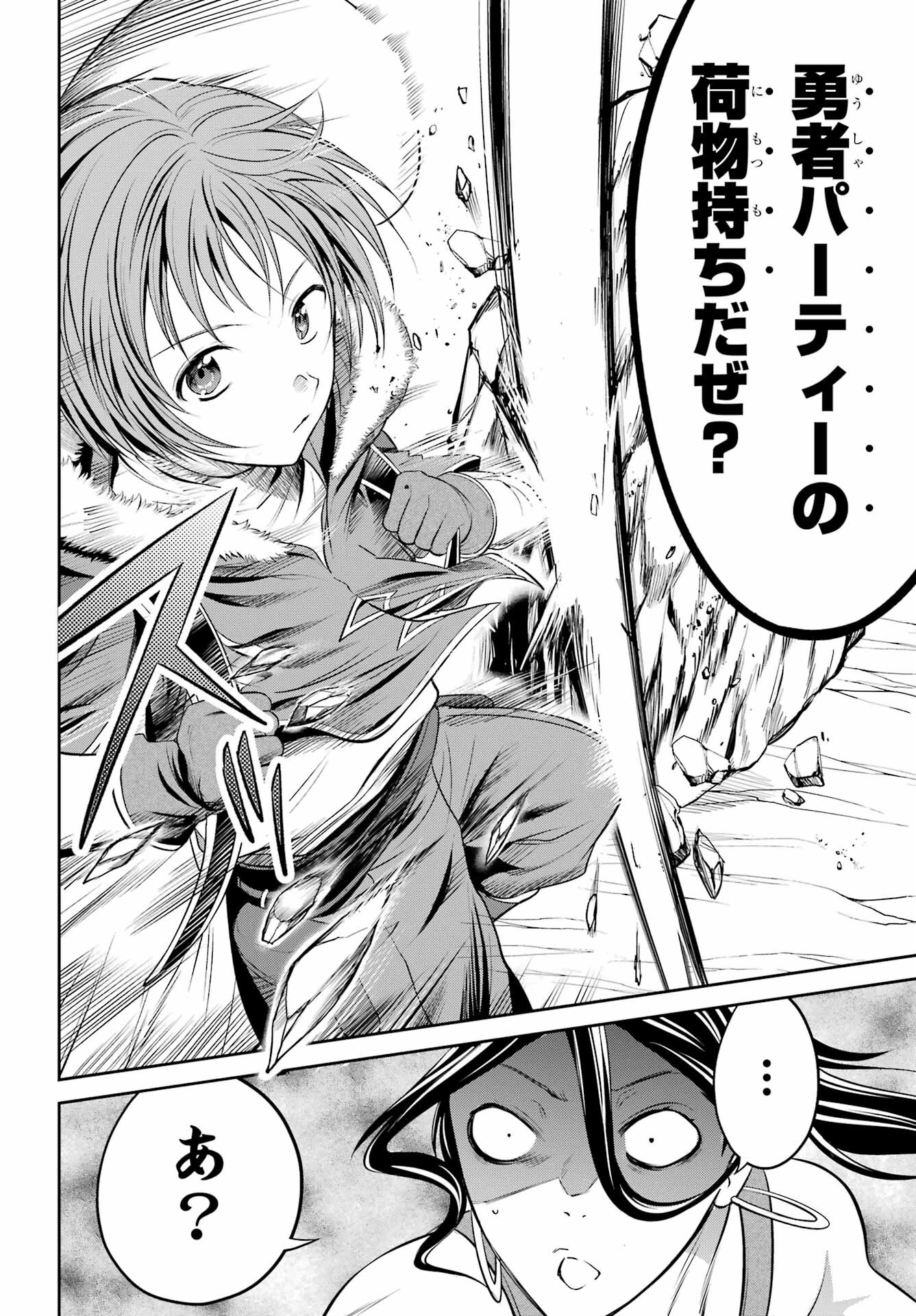 YUUSHA PARTY NO NIMOTSU MOCHI Chapter 1 - Page 26