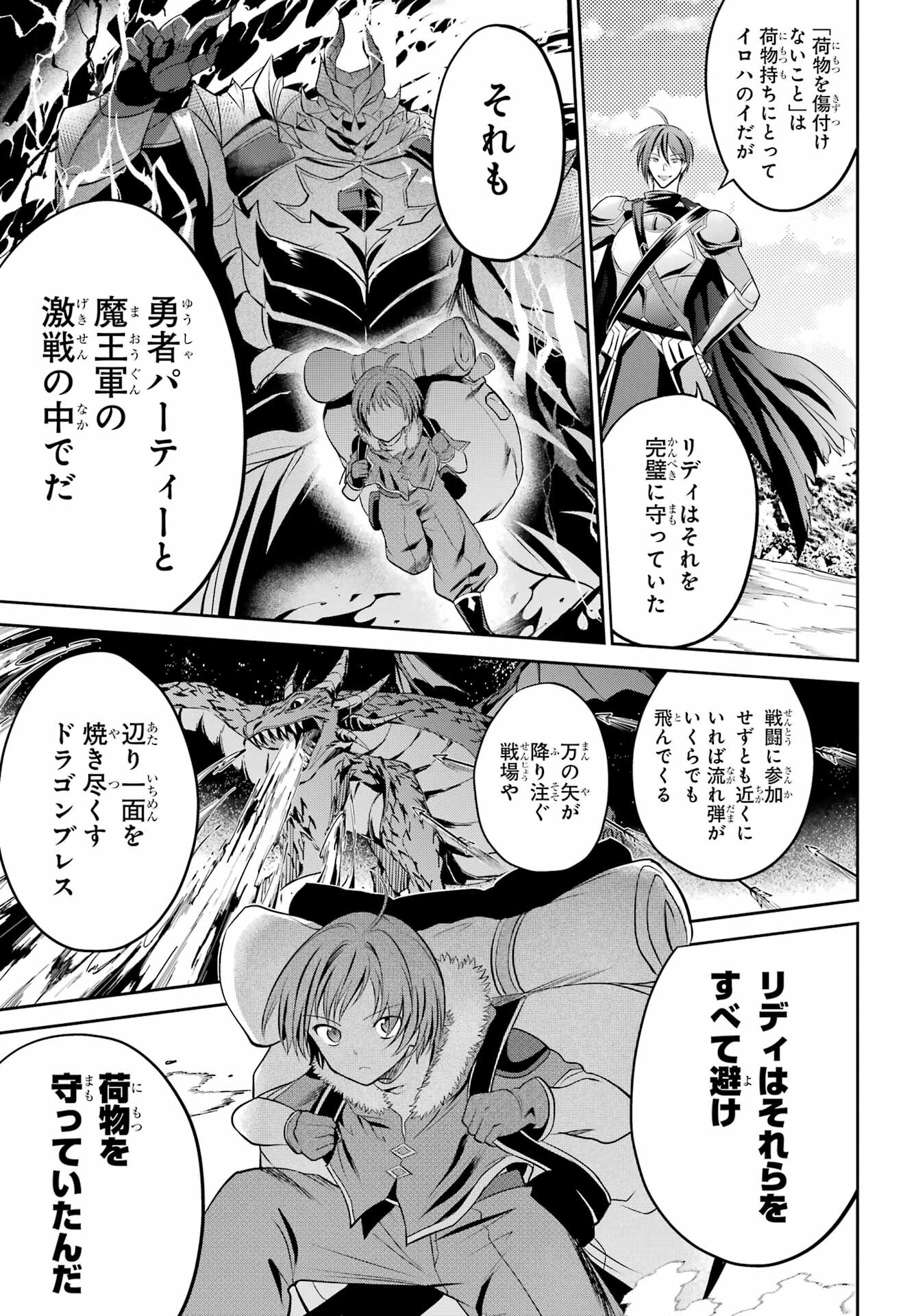 YUUSHA PARTY NO NIMOTSU MOCHI Chapter 1 - Page 27