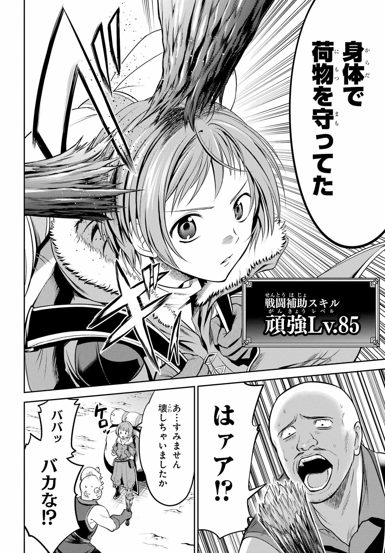 YUUSHA PARTY NO NIMOTSU MOCHI Chapter 1 - Page 30