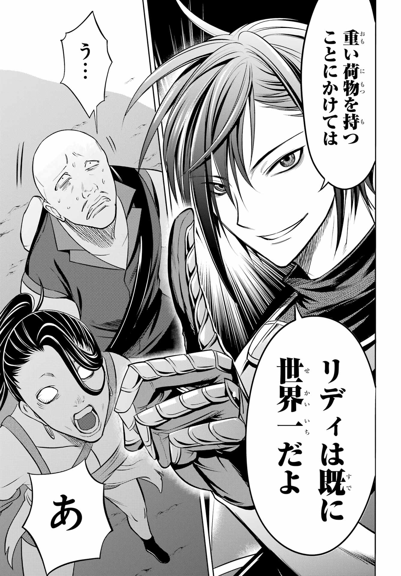 YUUSHA PARTY NO NIMOTSU MOCHI Chapter 1 - Page 33
