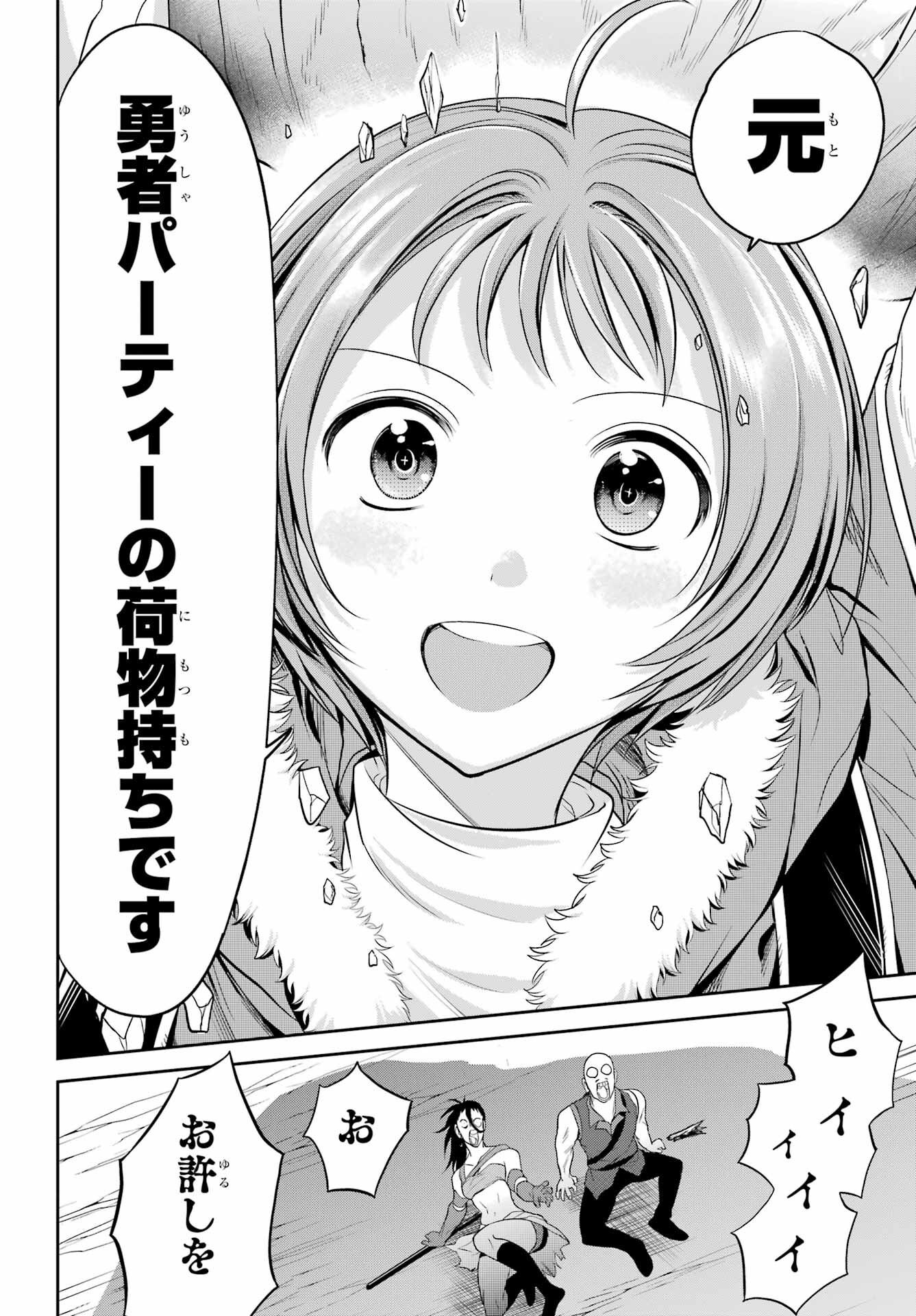 YUUSHA PARTY NO NIMOTSU MOCHI Chapter 1 - Page 36