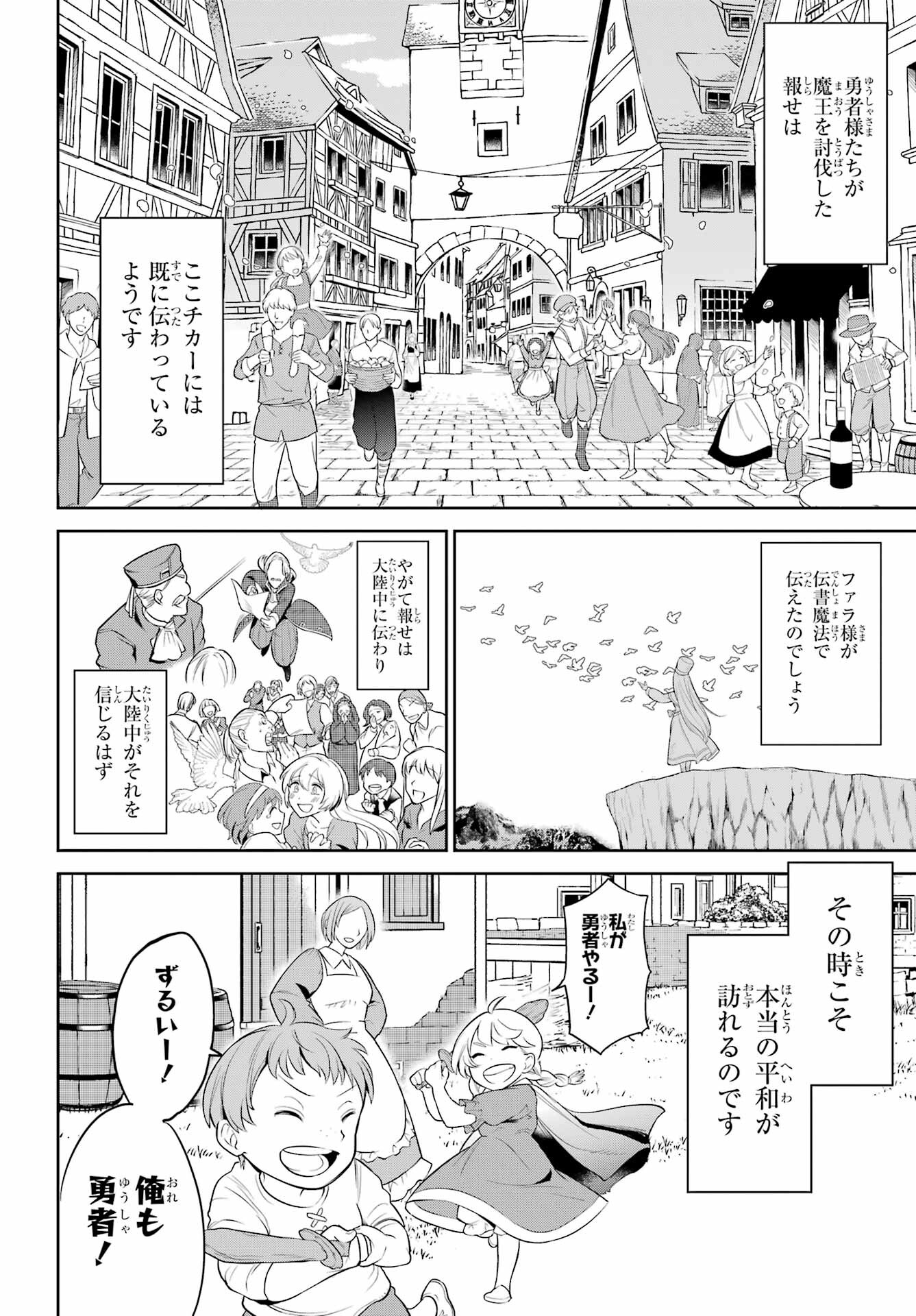 YUUSHA PARTY NO NIMOTSU MOCHI Chapter 2 - Page 4