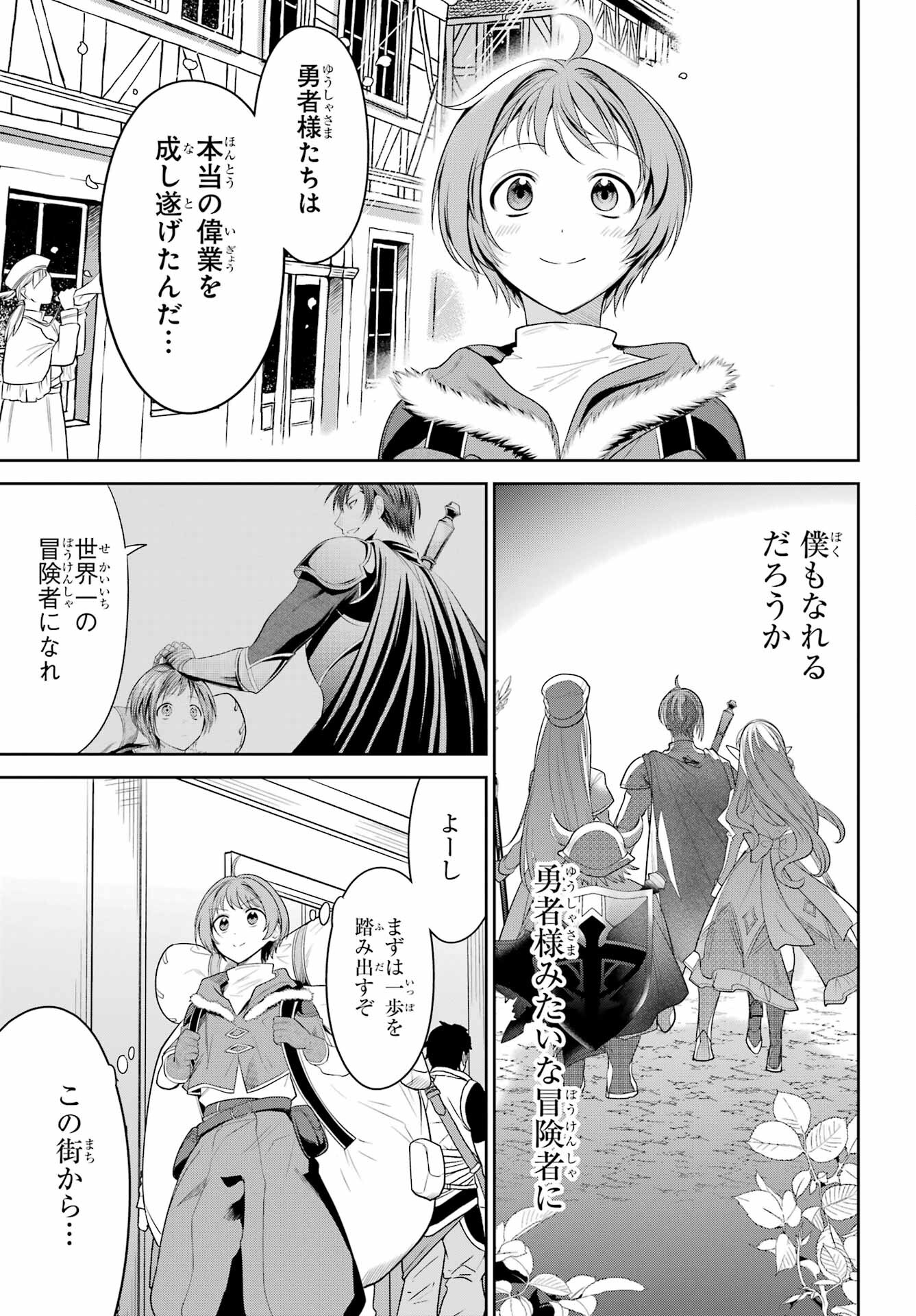 YUUSHA PARTY NO NIMOTSU MOCHI Chapter 2 - Page 5