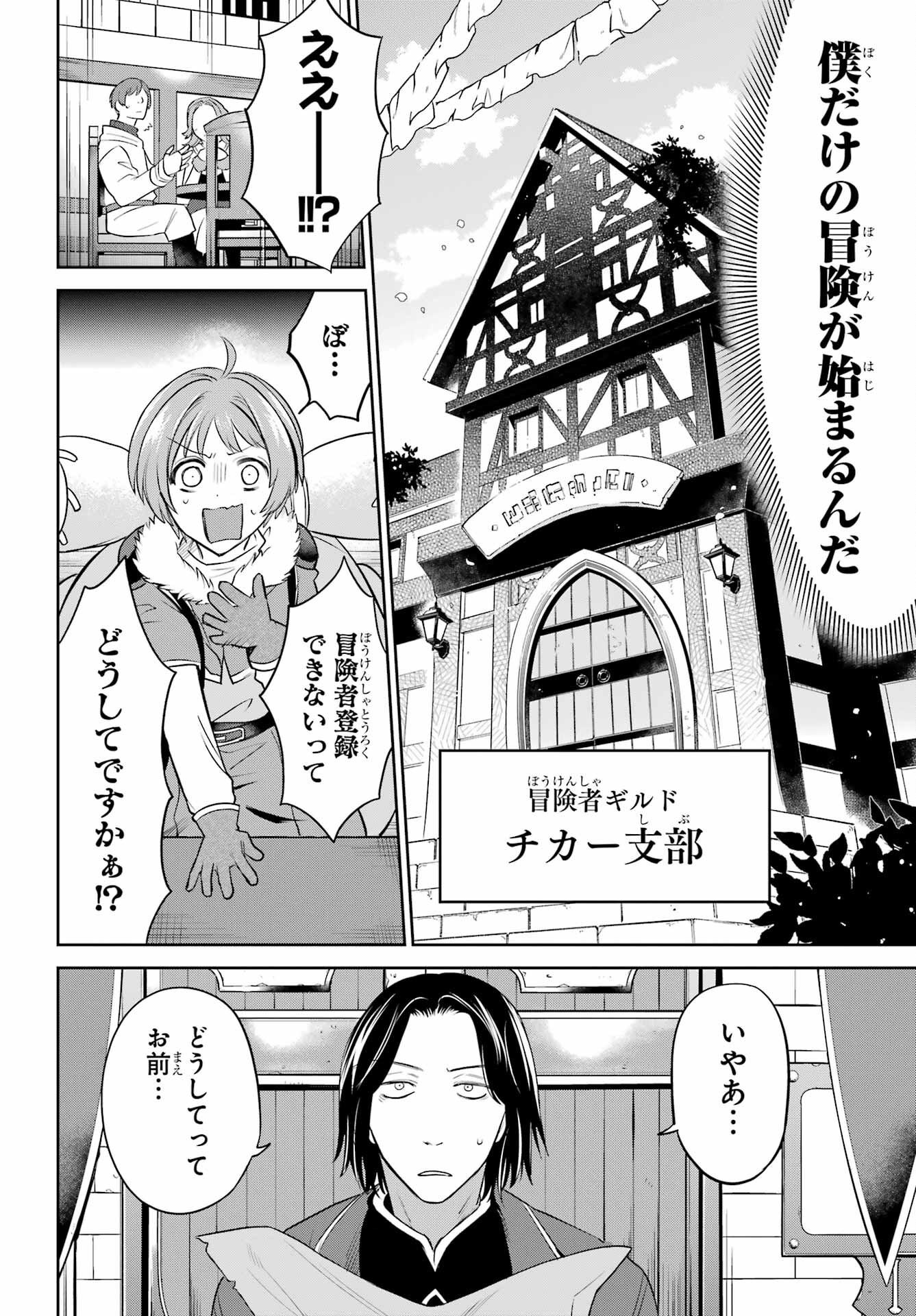 YUUSHA PARTY NO NIMOTSU MOCHI Chapter 2 - Page 6