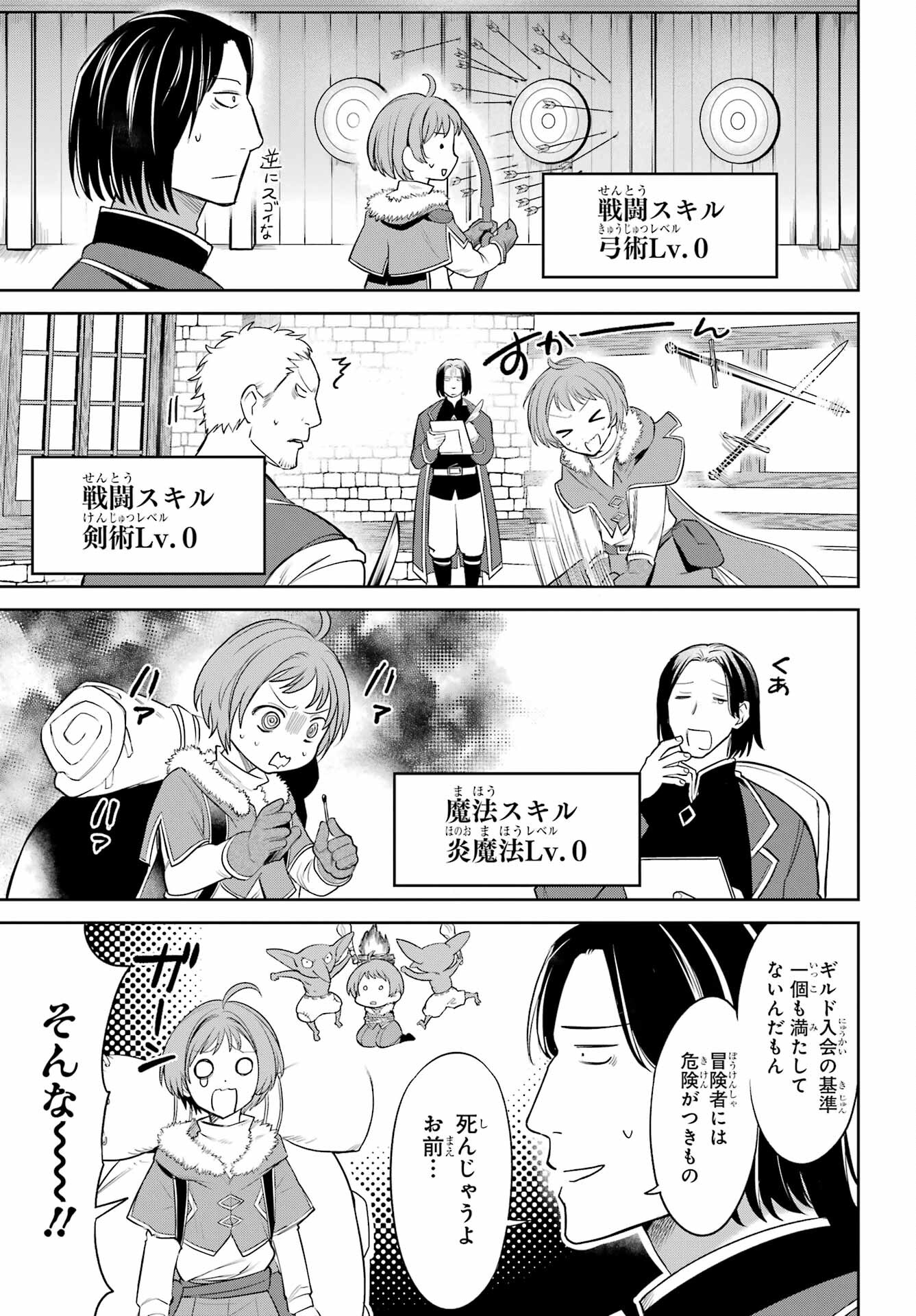 YUUSHA PARTY NO NIMOTSU MOCHI Chapter 2 - Page 7