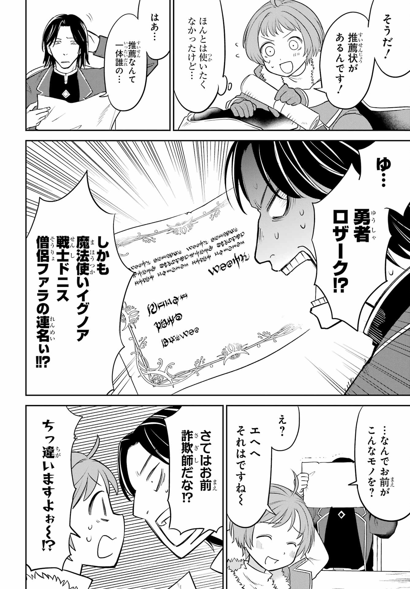 YUUSHA PARTY NO NIMOTSU MOCHI Chapter 2 - Page 8