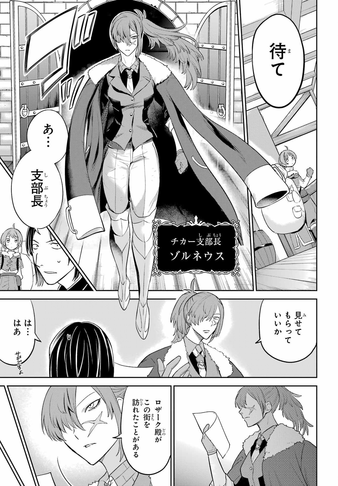YUUSHA PARTY NO NIMOTSU MOCHI Chapter 2 - Page 9