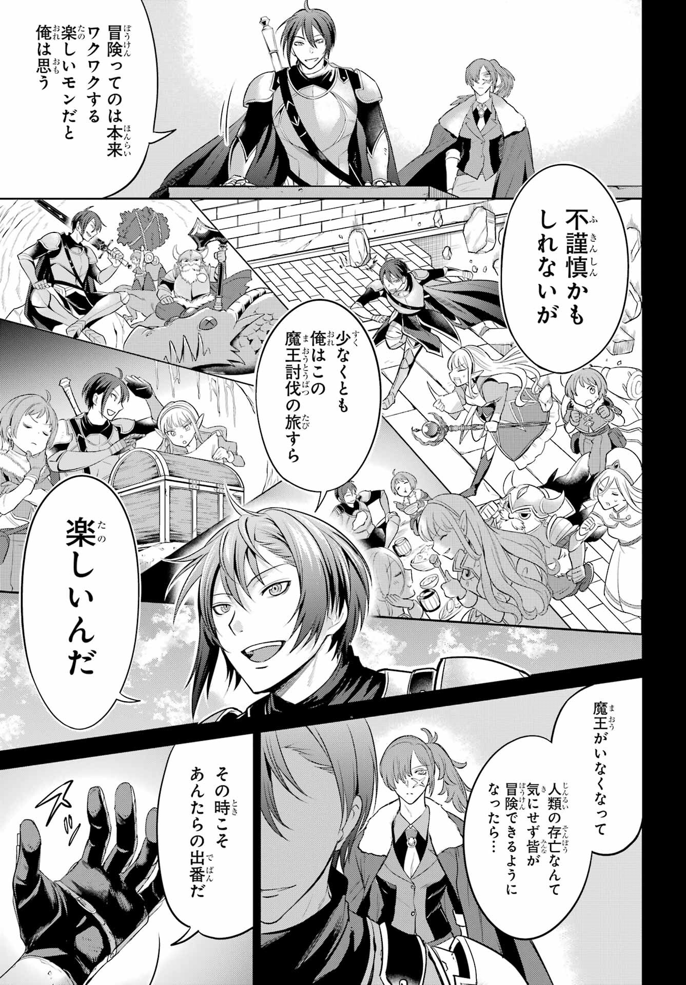 YUUSHA PARTY NO NIMOTSU MOCHI Chapter 2 - Page 11
