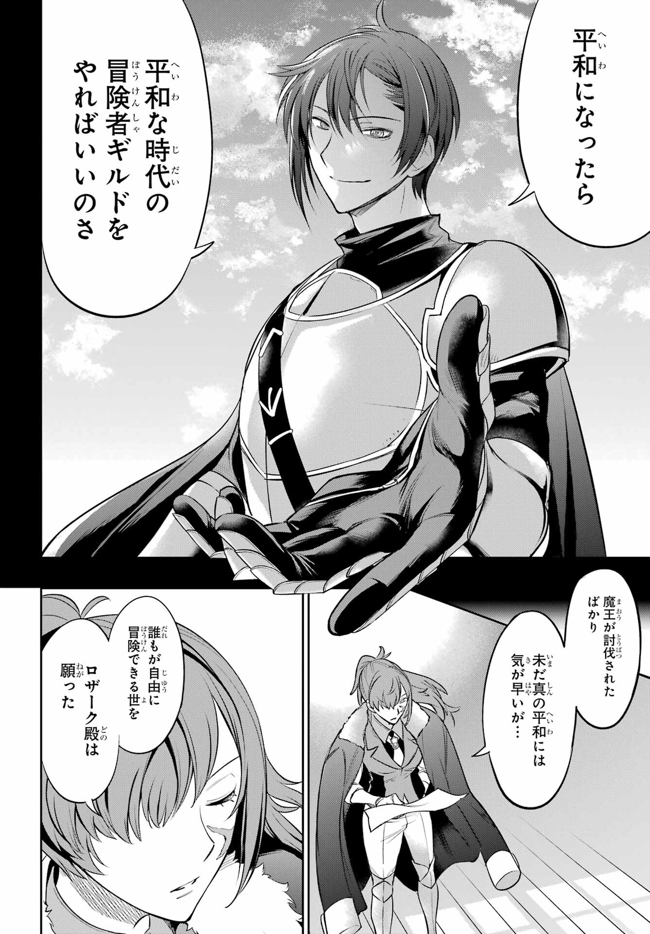 YUUSHA PARTY NO NIMOTSU MOCHI Chapter 2 - Page 12