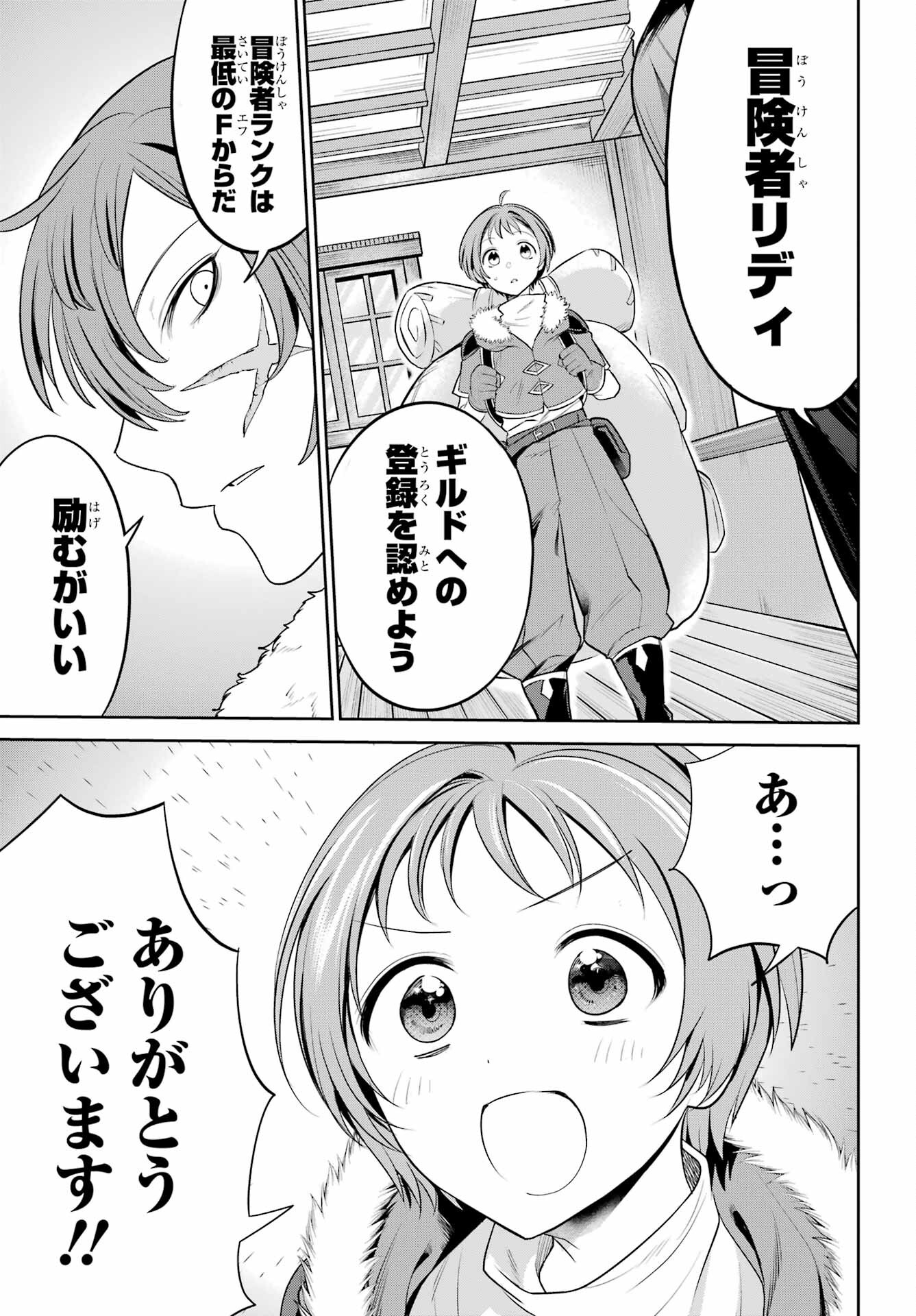 YUUSHA PARTY NO NIMOTSU MOCHI Chapter 2 - Page 13