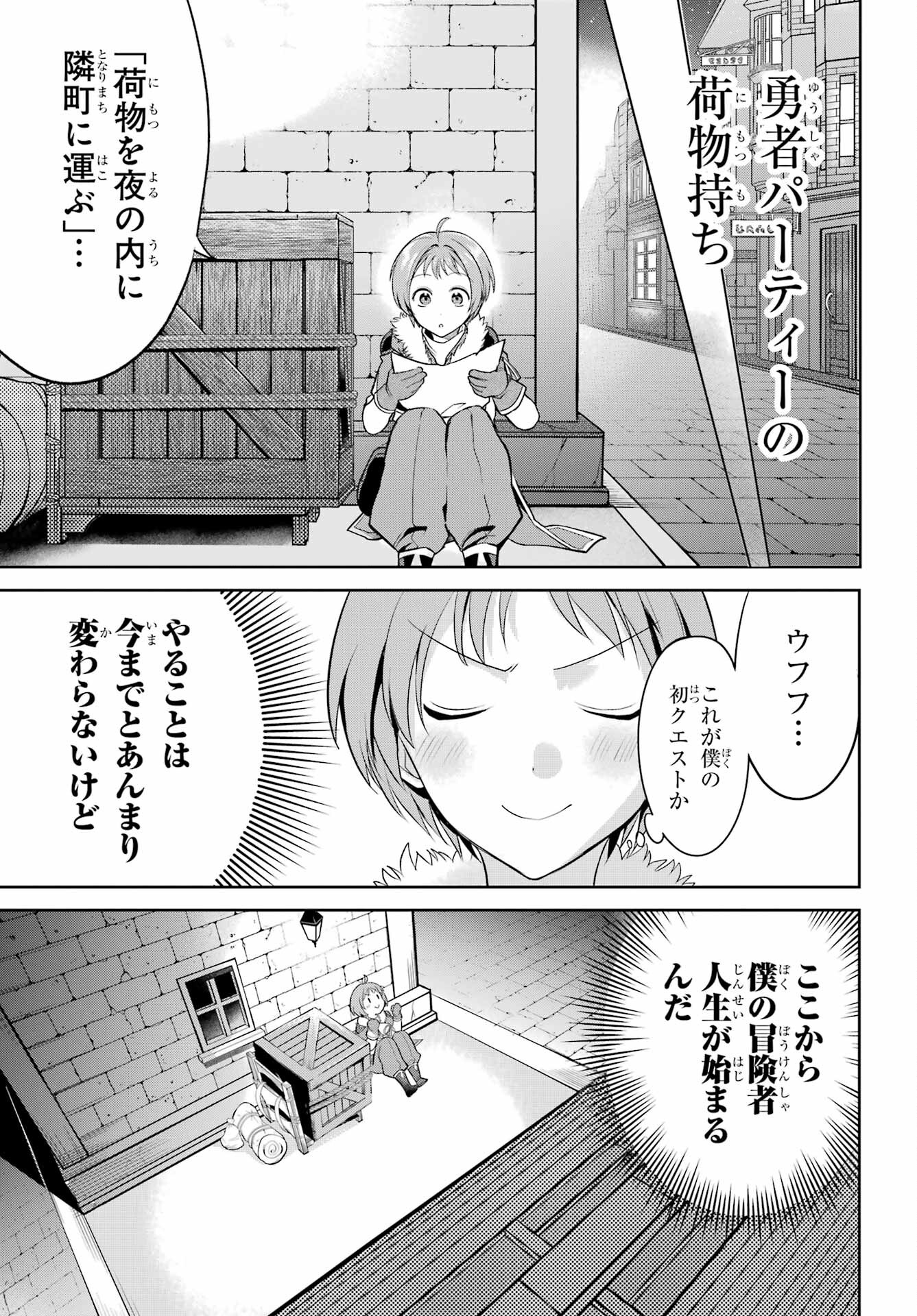 YUUSHA PARTY NO NIMOTSU MOCHI Chapter 2 - Page 15