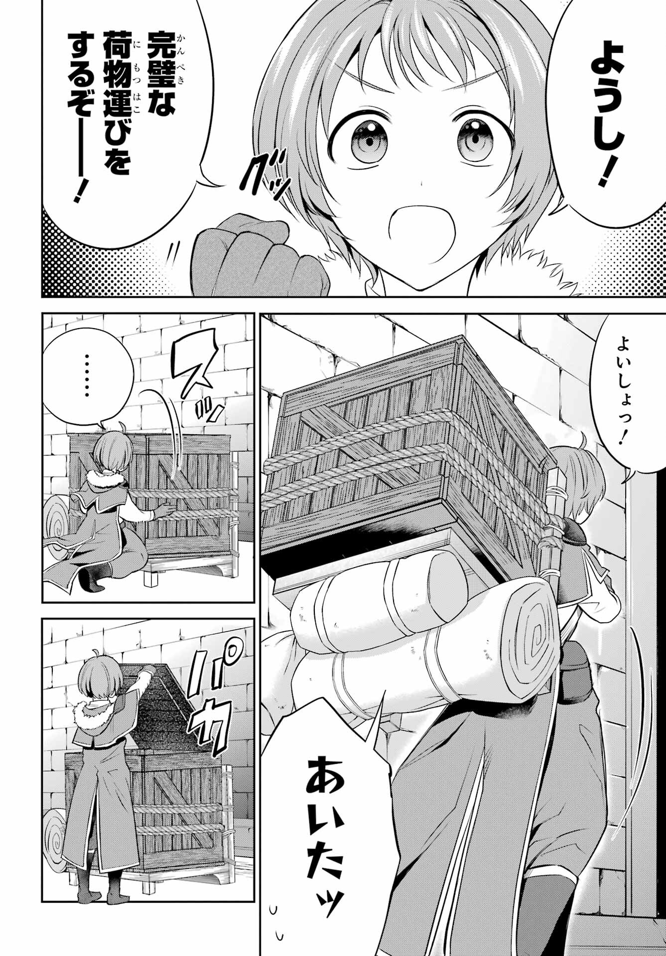 YUUSHA PARTY NO NIMOTSU MOCHI Chapter 2 - Page 16