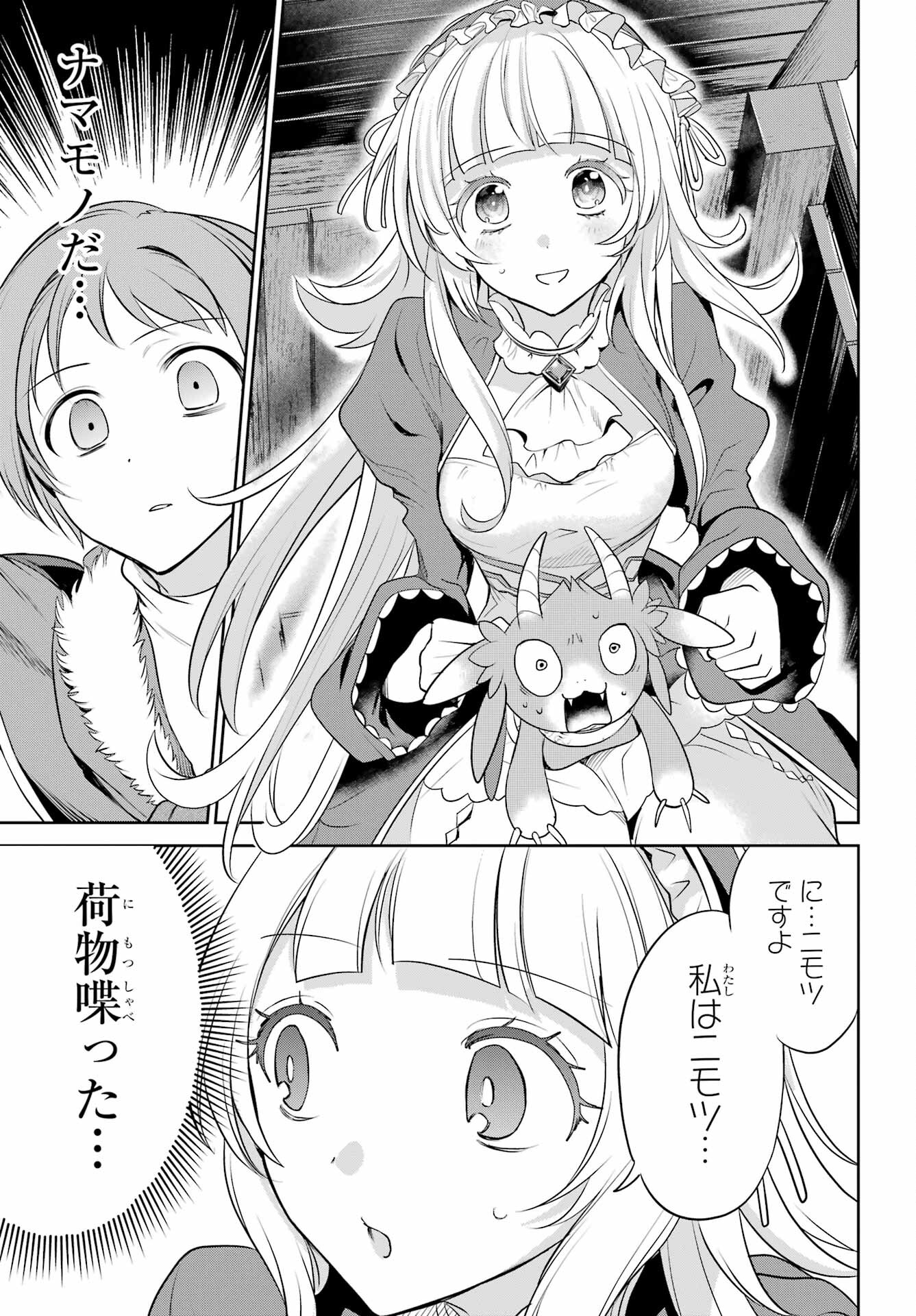 YUUSHA PARTY NO NIMOTSU MOCHI Chapter 2 - Page 17