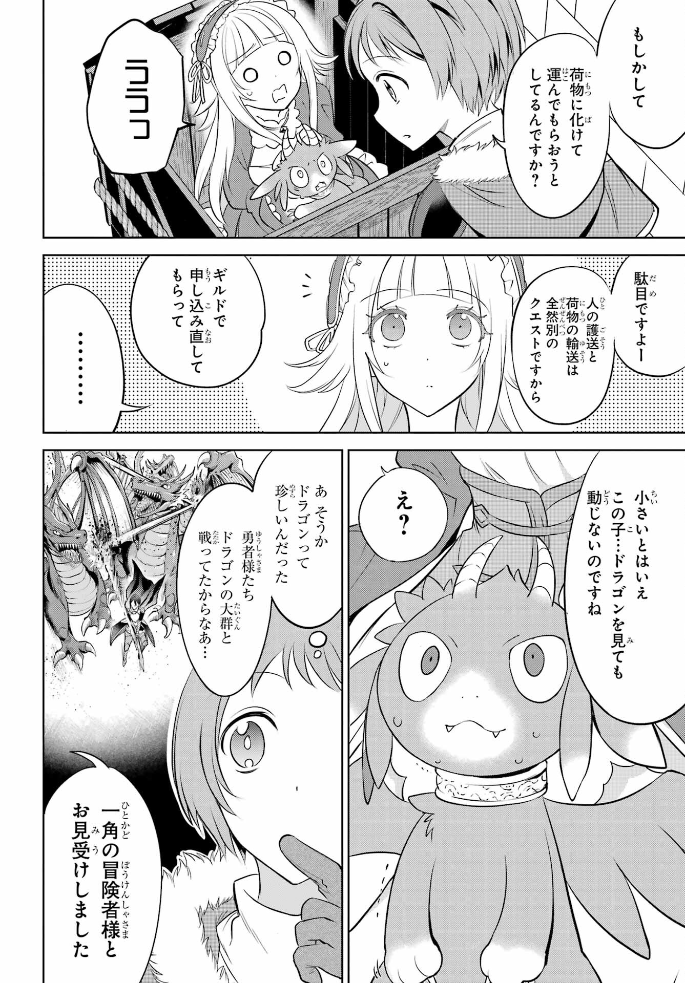 YUUSHA PARTY NO NIMOTSU MOCHI Chapter 2 - Page 18