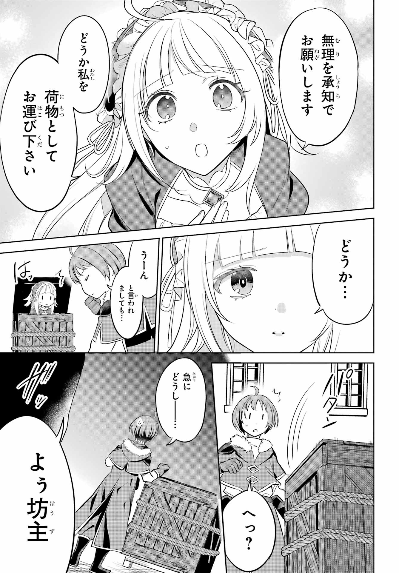 YUUSHA PARTY NO NIMOTSU MOCHI Chapter 2 - Page 19