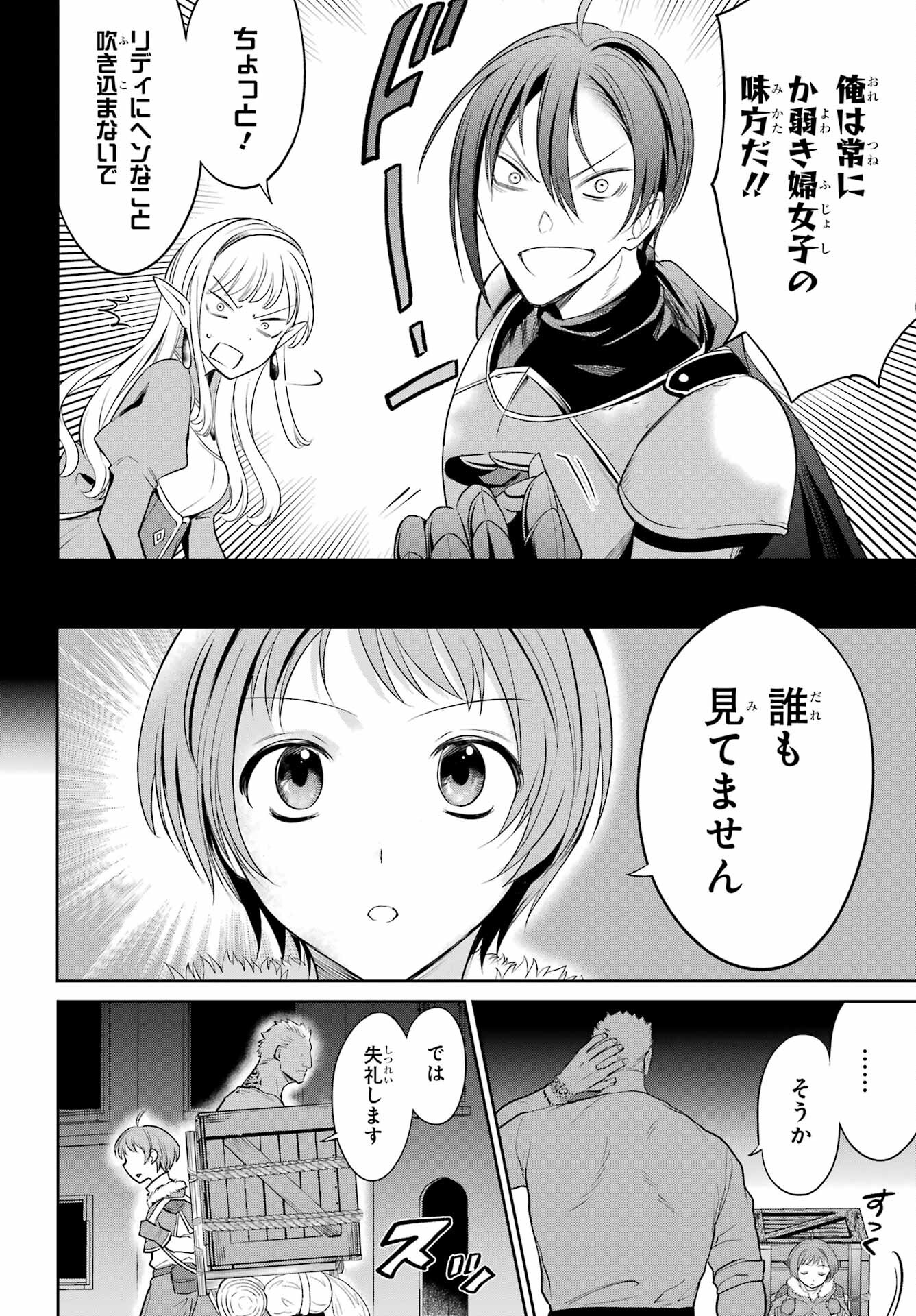 YUUSHA PARTY NO NIMOTSU MOCHI Chapter 2 - Page 22
