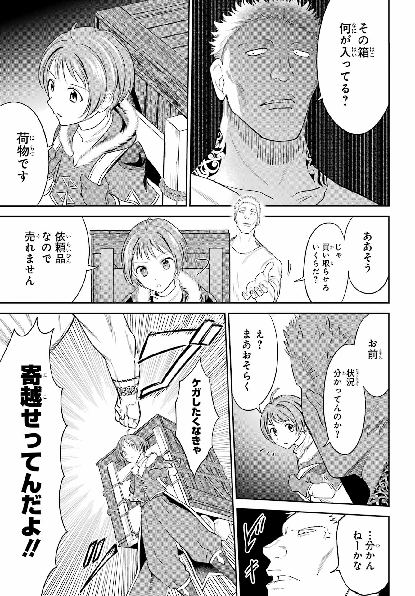 YUUSHA PARTY NO NIMOTSU MOCHI Chapter 2 - Page 23
