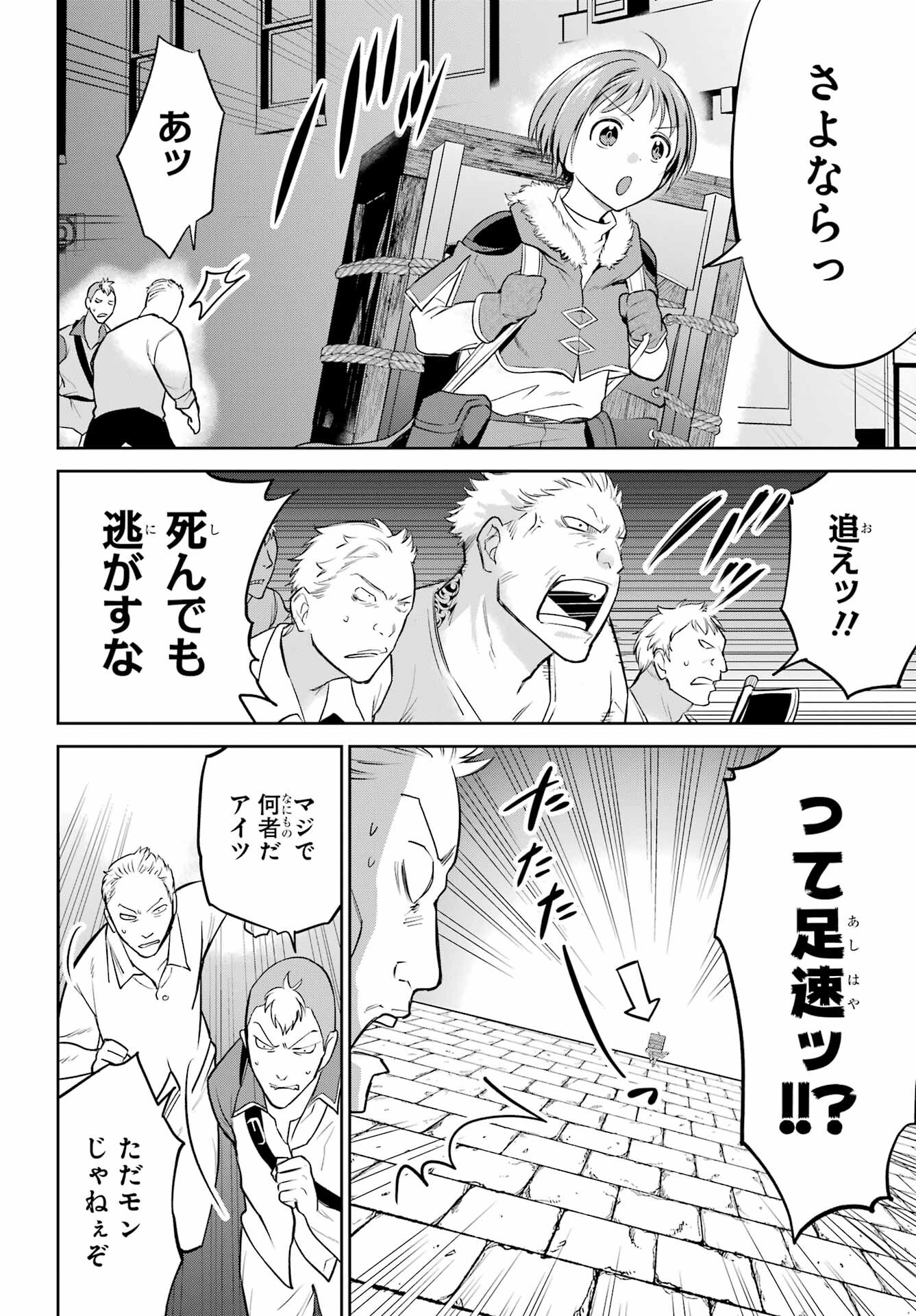 YUUSHA PARTY NO NIMOTSU MOCHI Chapter 2 - Page 26
