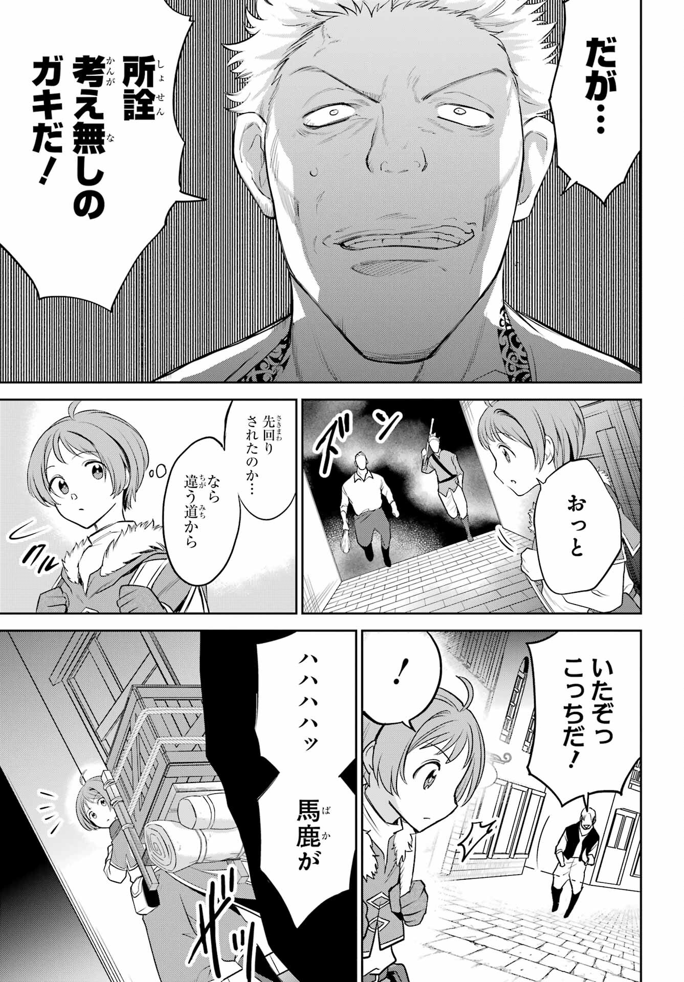 YUUSHA PARTY NO NIMOTSU MOCHI Chapter 2 - Page 27