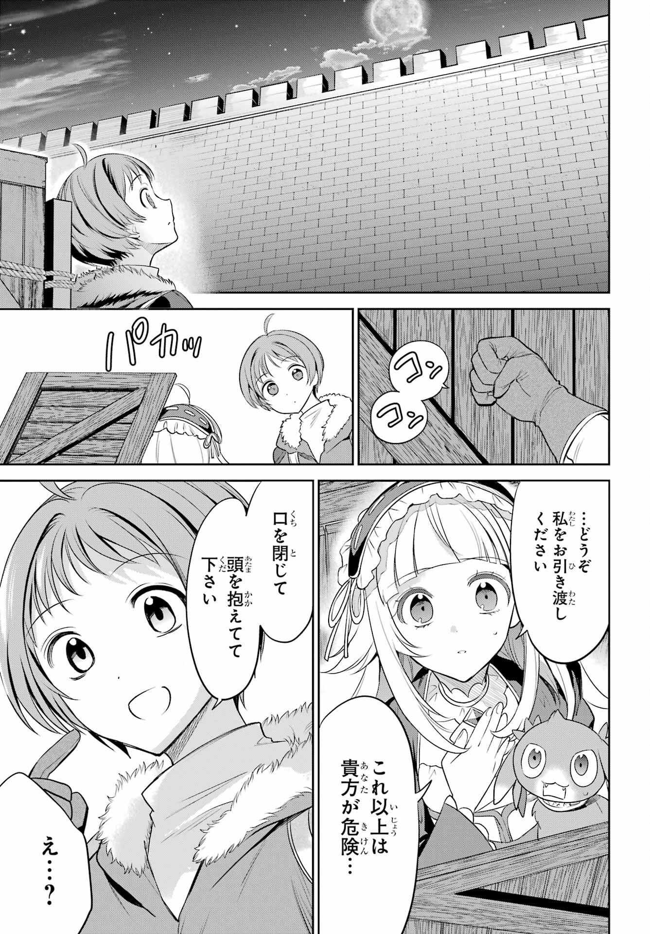 YUUSHA PARTY NO NIMOTSU MOCHI Chapter 2 - Page 29
