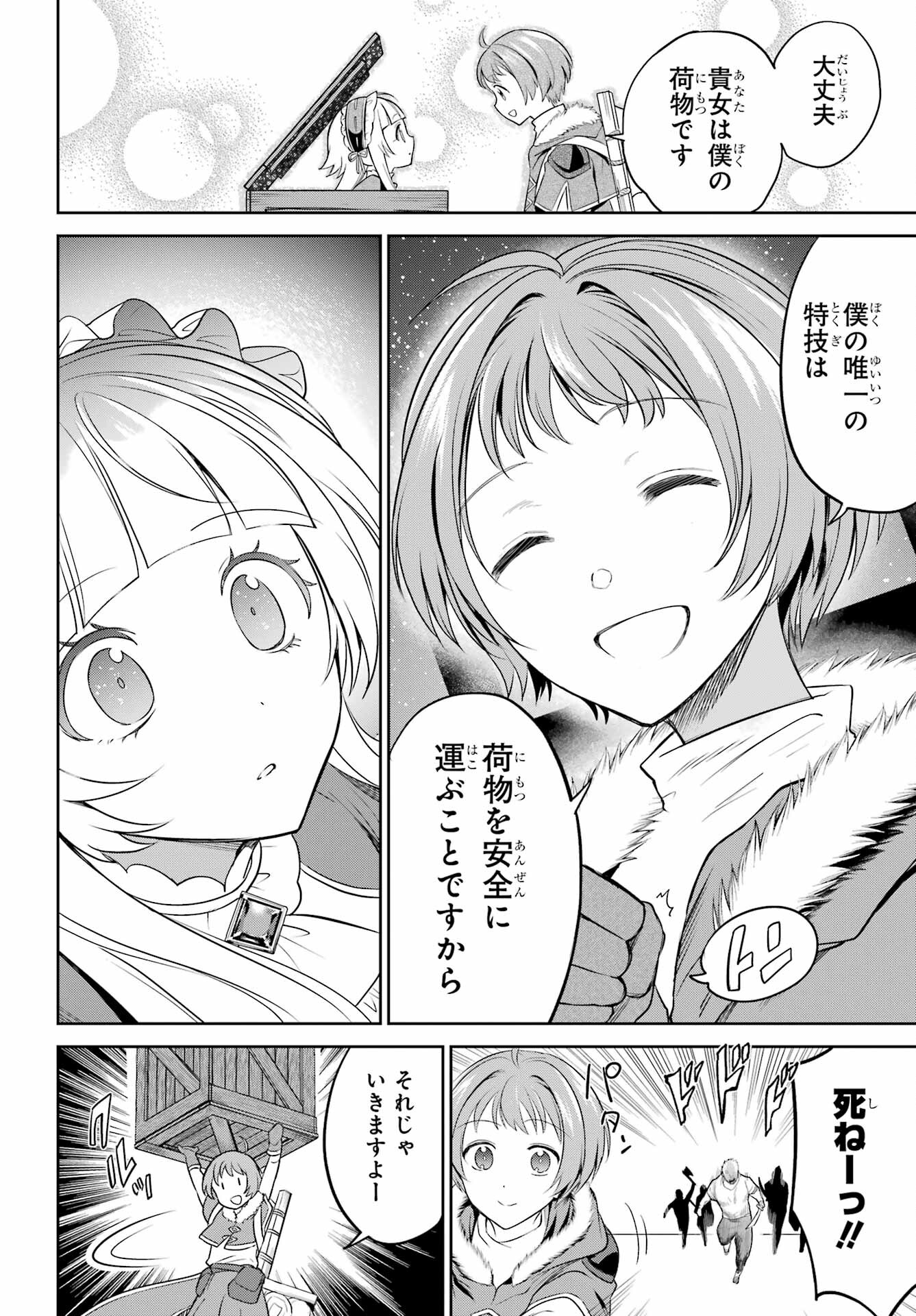 YUUSHA PARTY NO NIMOTSU MOCHI Chapter 2 - Page 30