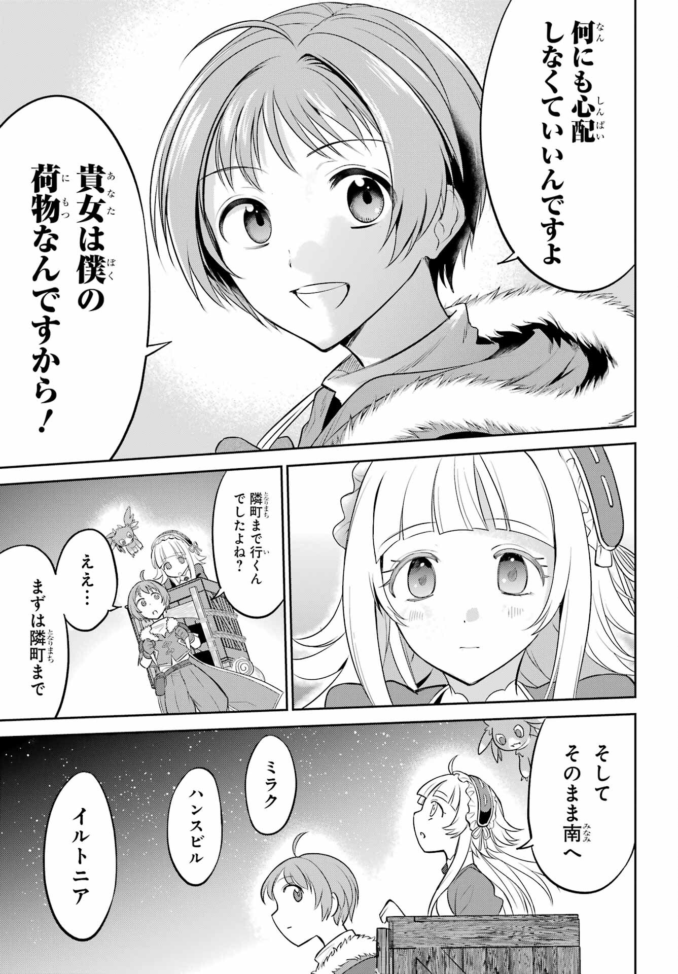 YUUSHA PARTY NO NIMOTSU MOCHI Chapter 2 - Page 37